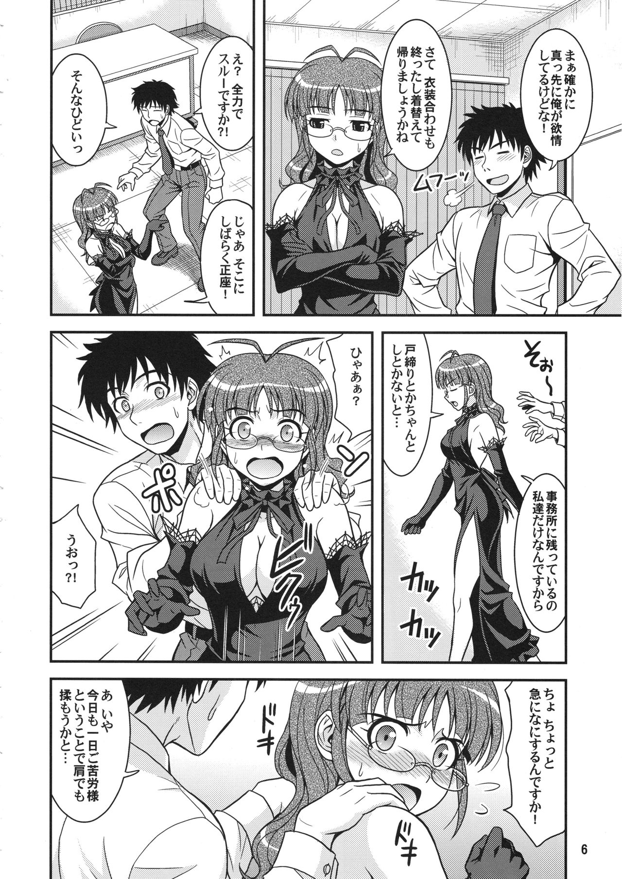 (C76) [順風満帆堂 (飛田竜夫)] livE for... (アイドルマスター)