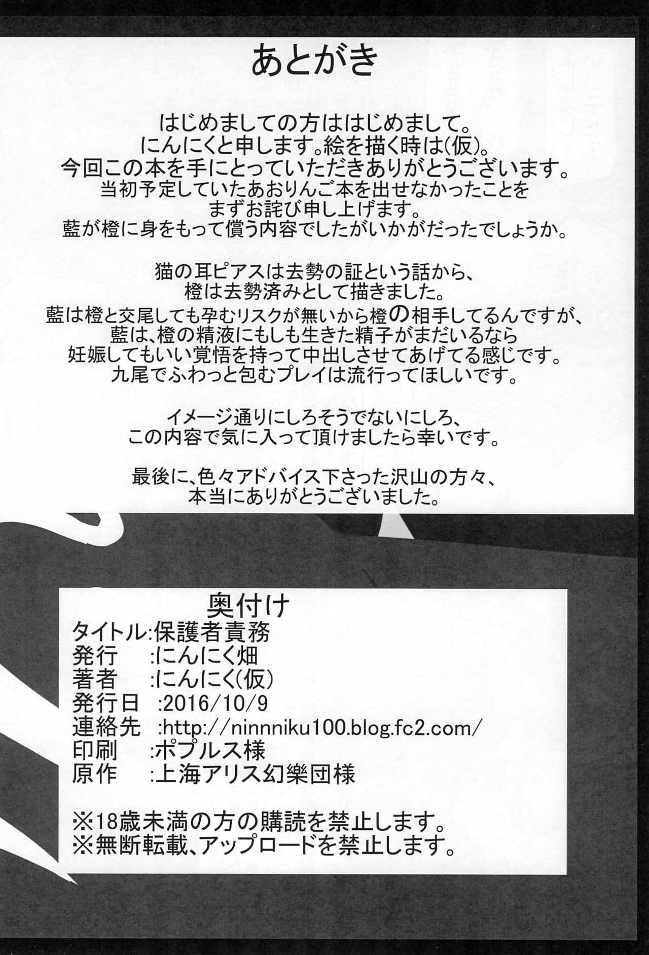 (紅楼夢12) [にんにく畑 (にんにく)] 保護者責務 (東方Project)