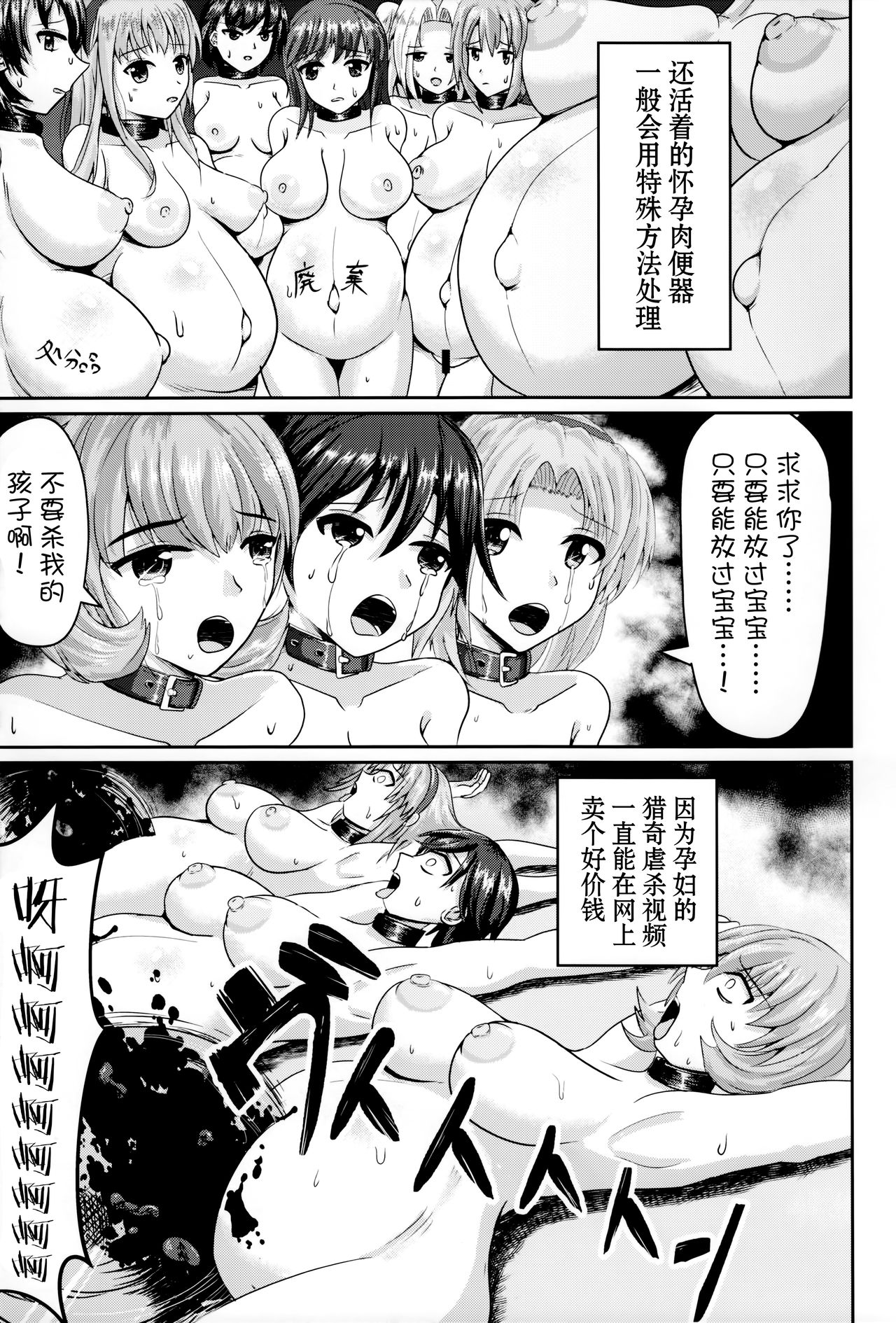 (ABnormalComicDay!4) [ブルジョワアイスクリーム(春日冬扇)] Mass Disposal of Girl [中国翻訳]