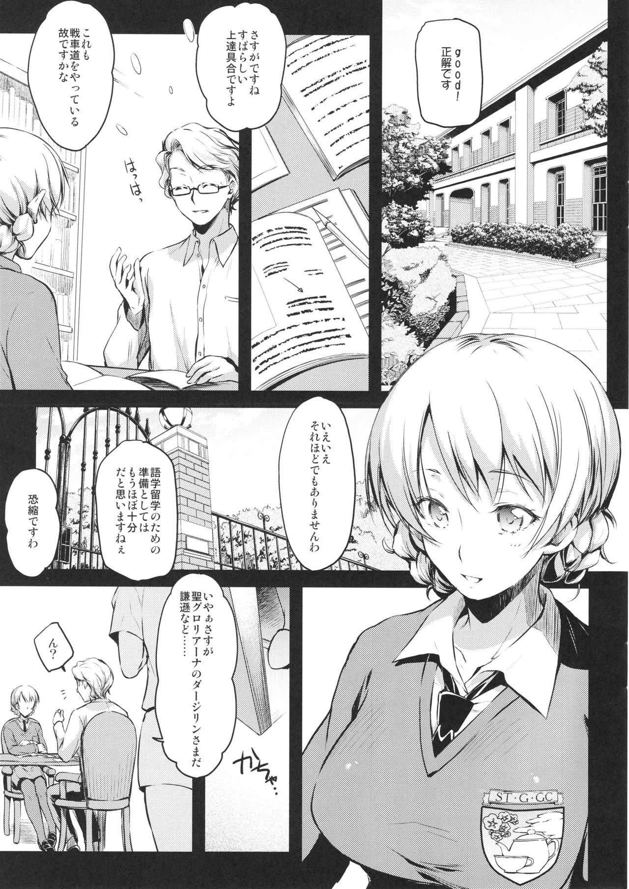 (C94) [怪奇日蝕 (綾野なおと)] 淑女のたしなみ (ガールズ&パンツァー)
