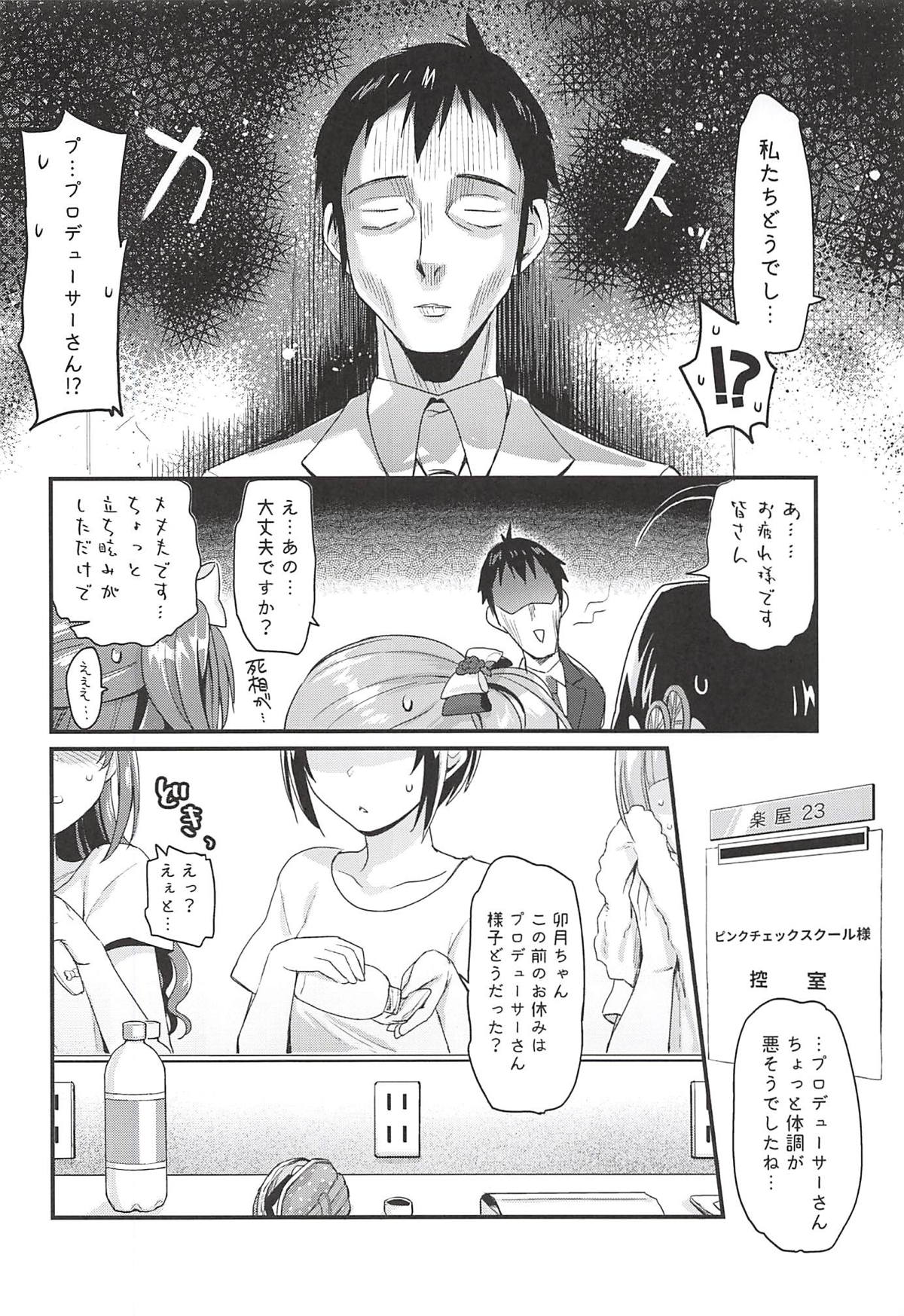 (C94) [Opaque (不透りょうこ)] PureCreamShortcakes2 (アイドルマスター シンデレラガールズ)