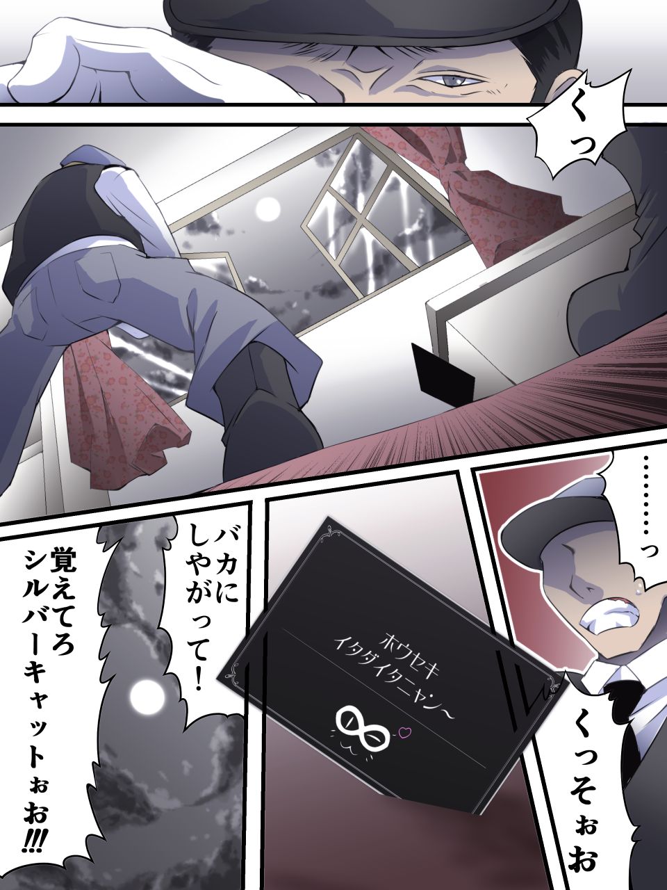 [夢かき屋 (八雲銀次郎)] 怪盗シルバーキャット漫画版 第1話【闇夜に舞う銀猫】