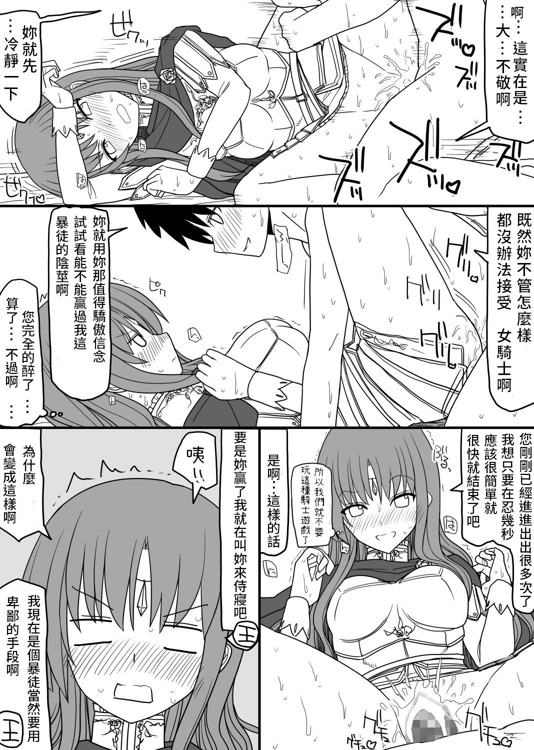 [EsuEsu] 頭の固い女騎士をチ○ポの力でトロトロにする話 [中国翻訳]