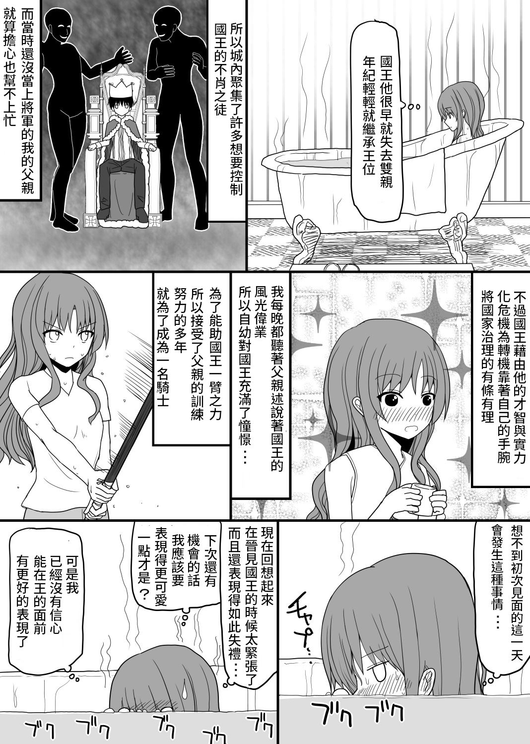 [EsuEsu] 頭の固い女騎士をチ○ポの力でトロトロにする話 [中国翻訳]