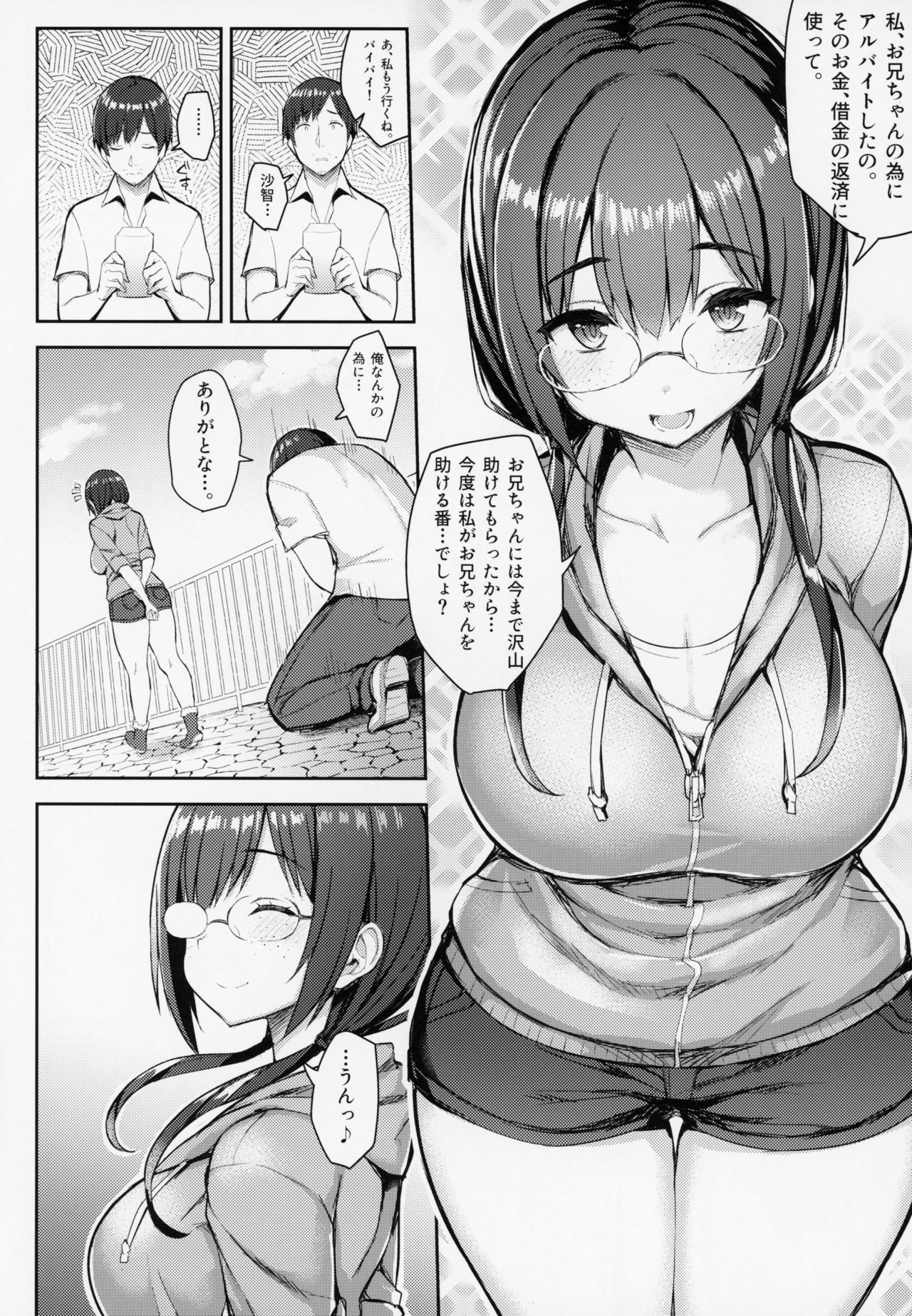 (C94) [ゐちぼっち (一宮夕羽)] むちむち配信娘をめちゃくちゃオフパコしたい本