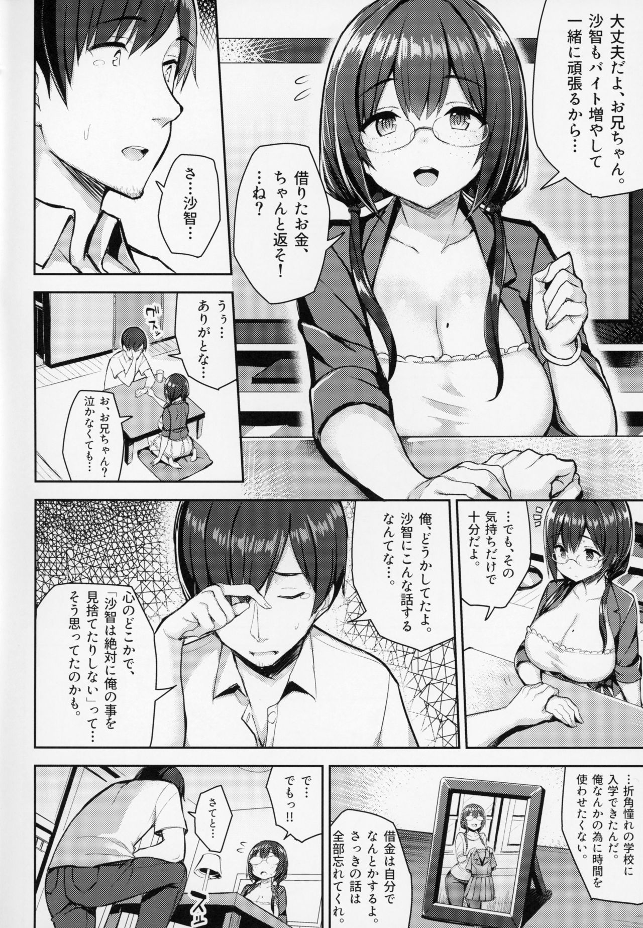 (C94) [ゐちぼっち (一宮夕羽)] むちむち配信娘をめちゃくちゃオフパコしたい本