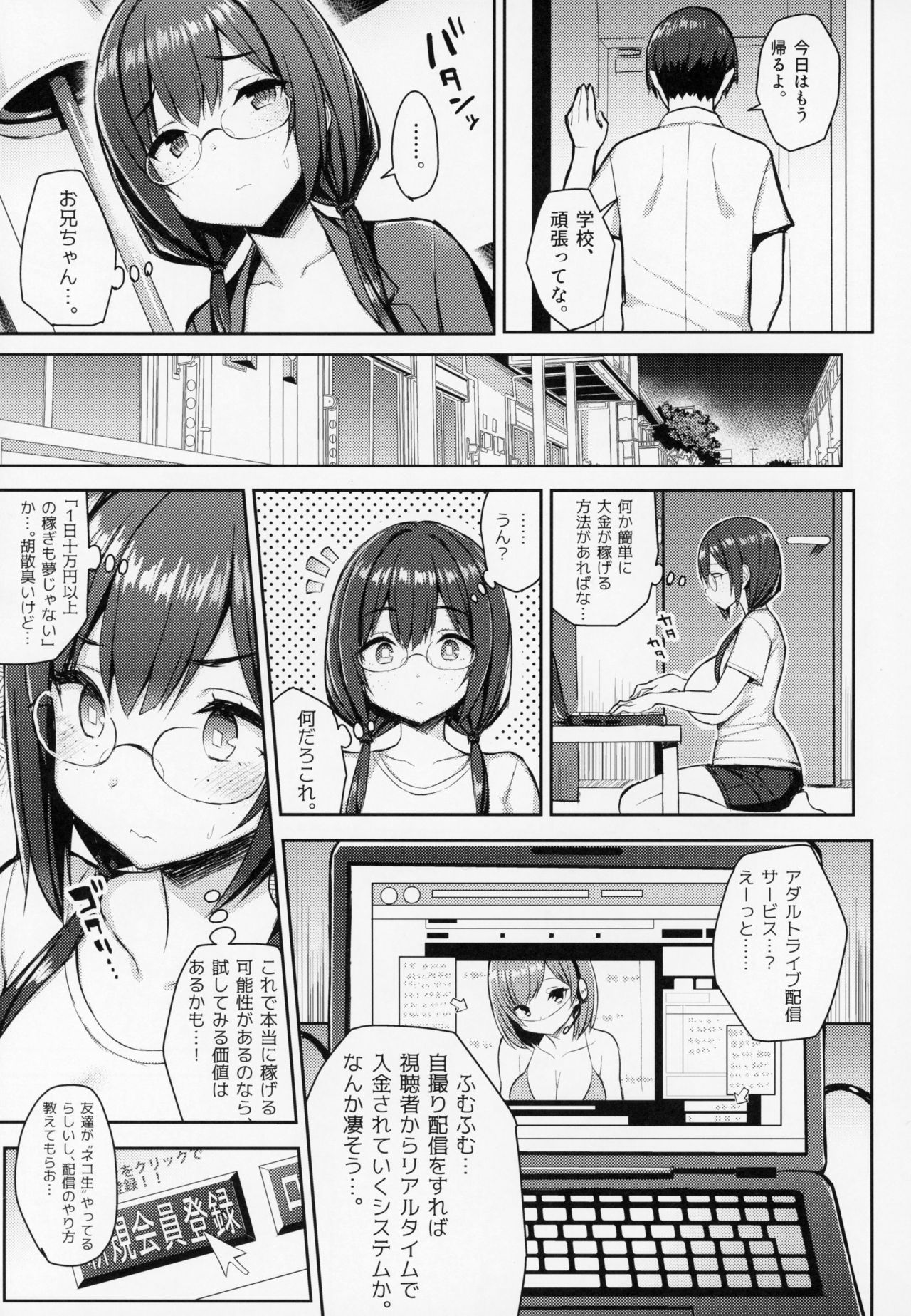 (C94) [ゐちぼっち (一宮夕羽)] むちむち配信娘をめちゃくちゃオフパコしたい本