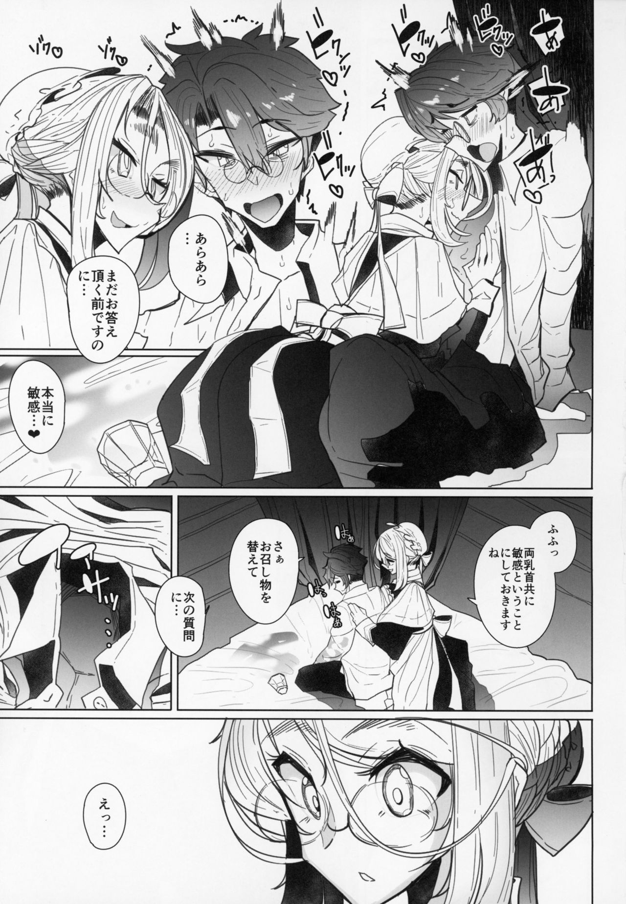 (C94) [めとろのーつ (つめとろ)] 紳士付きメイドのソフィーさん 2