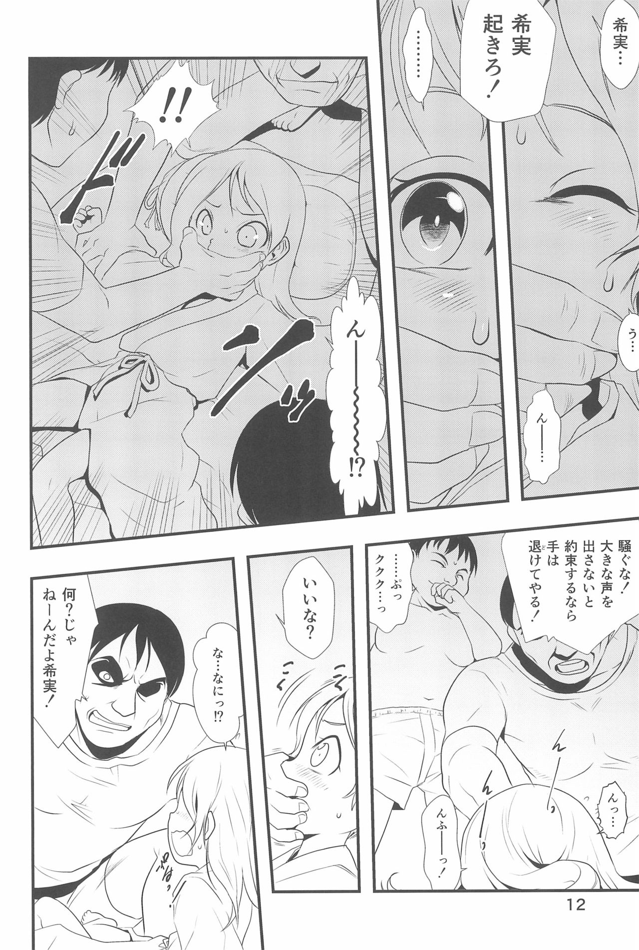 (C94) [P.A.Project (てるき熊)] 神の棲む山・第十二巻