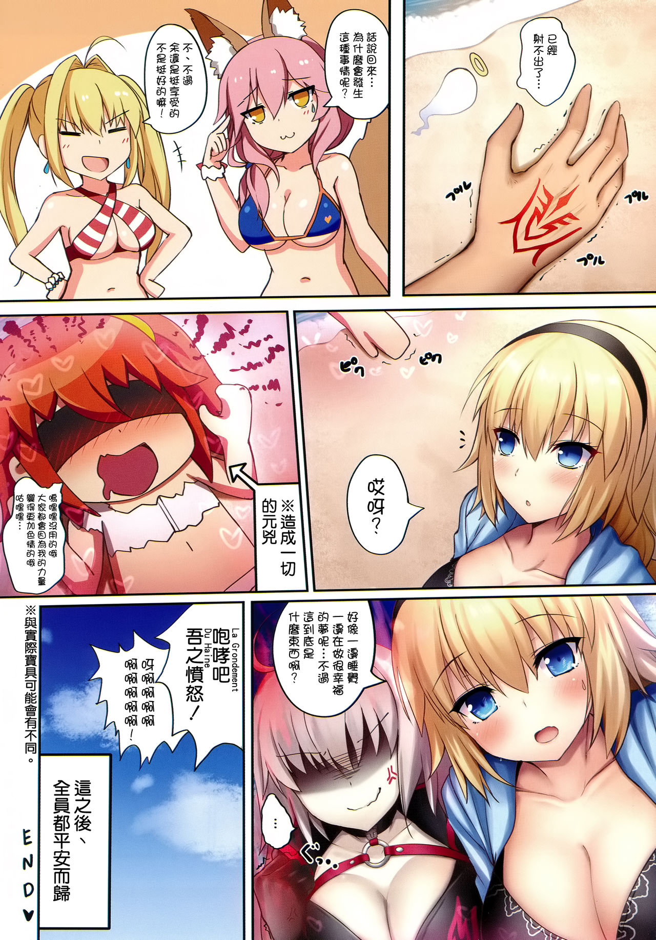 (C94) [たいけん部! (大気KEN)] 水着サーヴァントとドキドキビーチ (Fate/Grand Order) [中国翻訳]