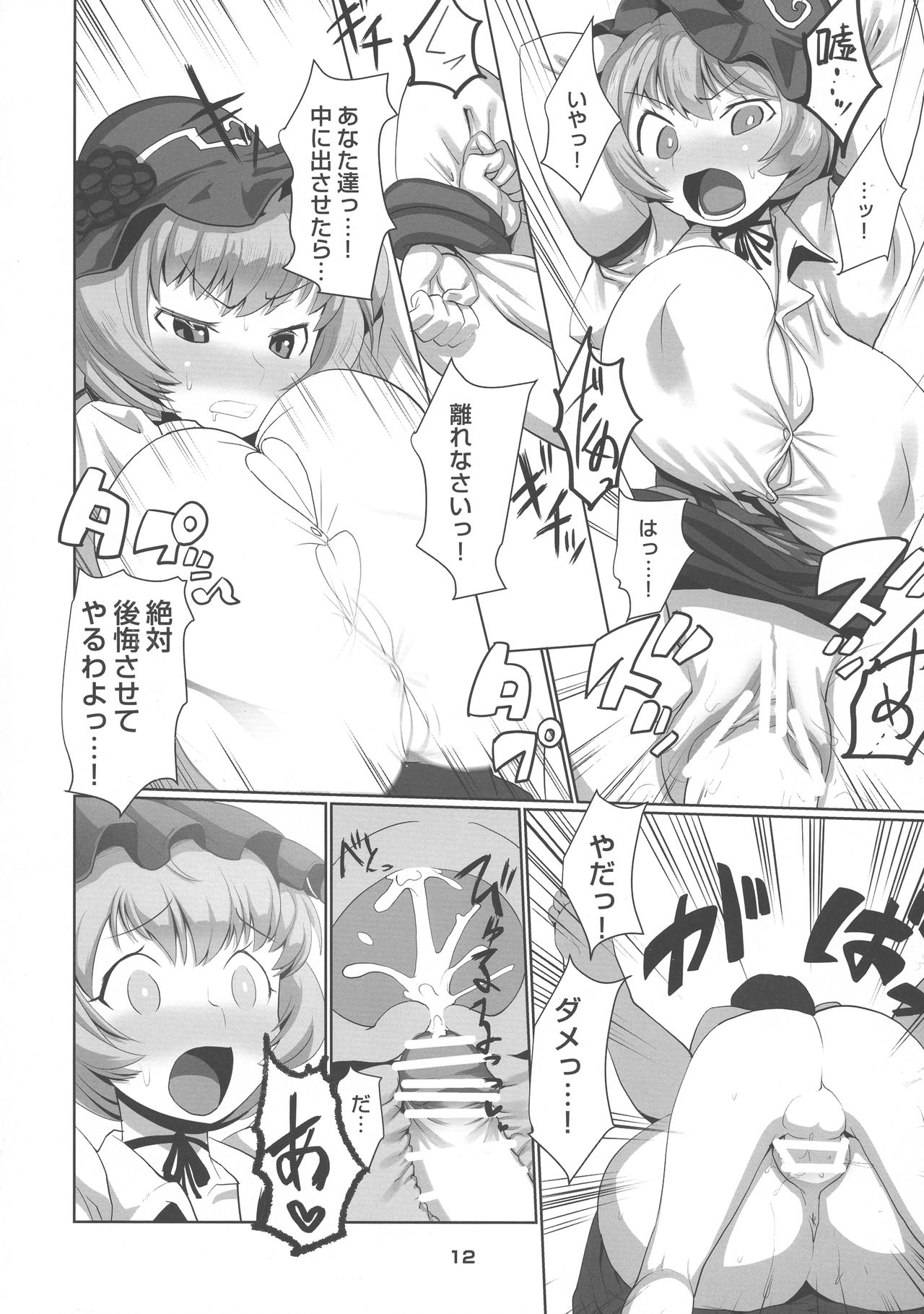 (C94) [ツリムラ (ヒスタミンC)] ナカダシハーベスター (東方Project)