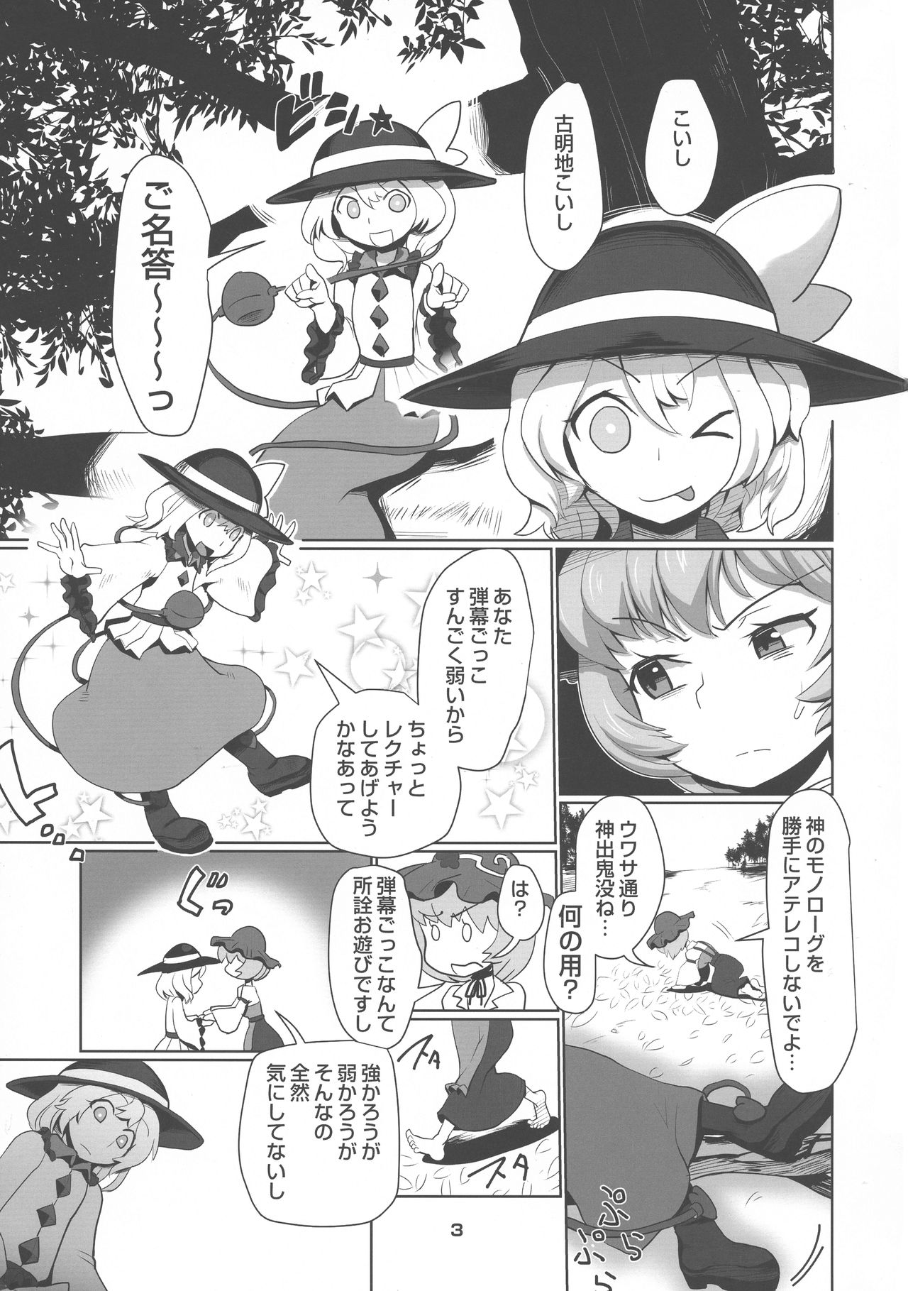 (C94) [ツリムラ (ヒスタミンC)] ナカダシハーベスター (東方Project)