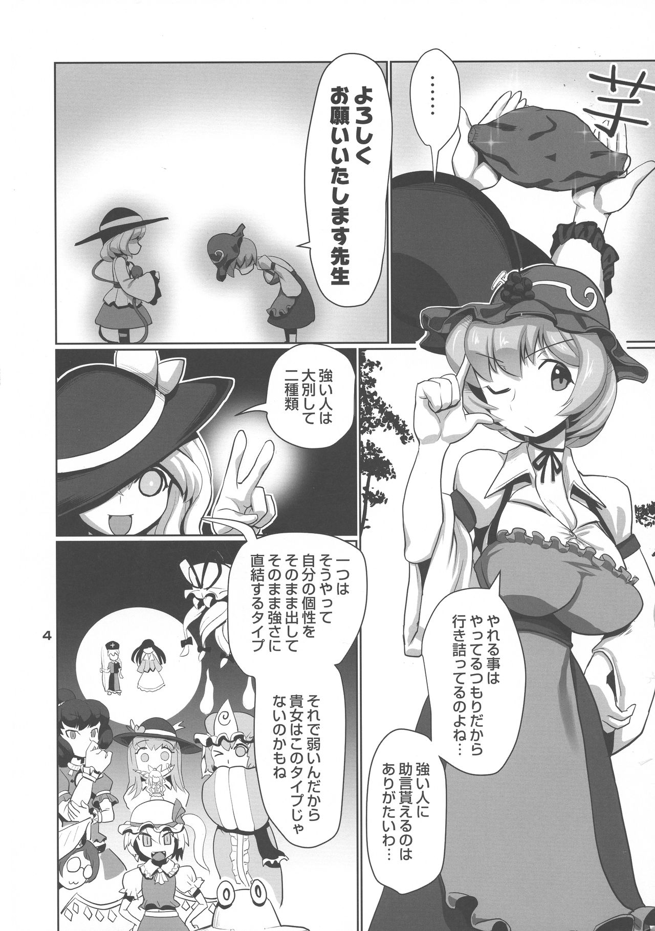 (C94) [ツリムラ (ヒスタミンC)] ナカダシハーベスター (東方Project)