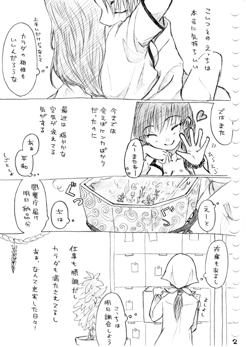 [冬奈] カラダから始まる話 (鬼灯の冷徹)