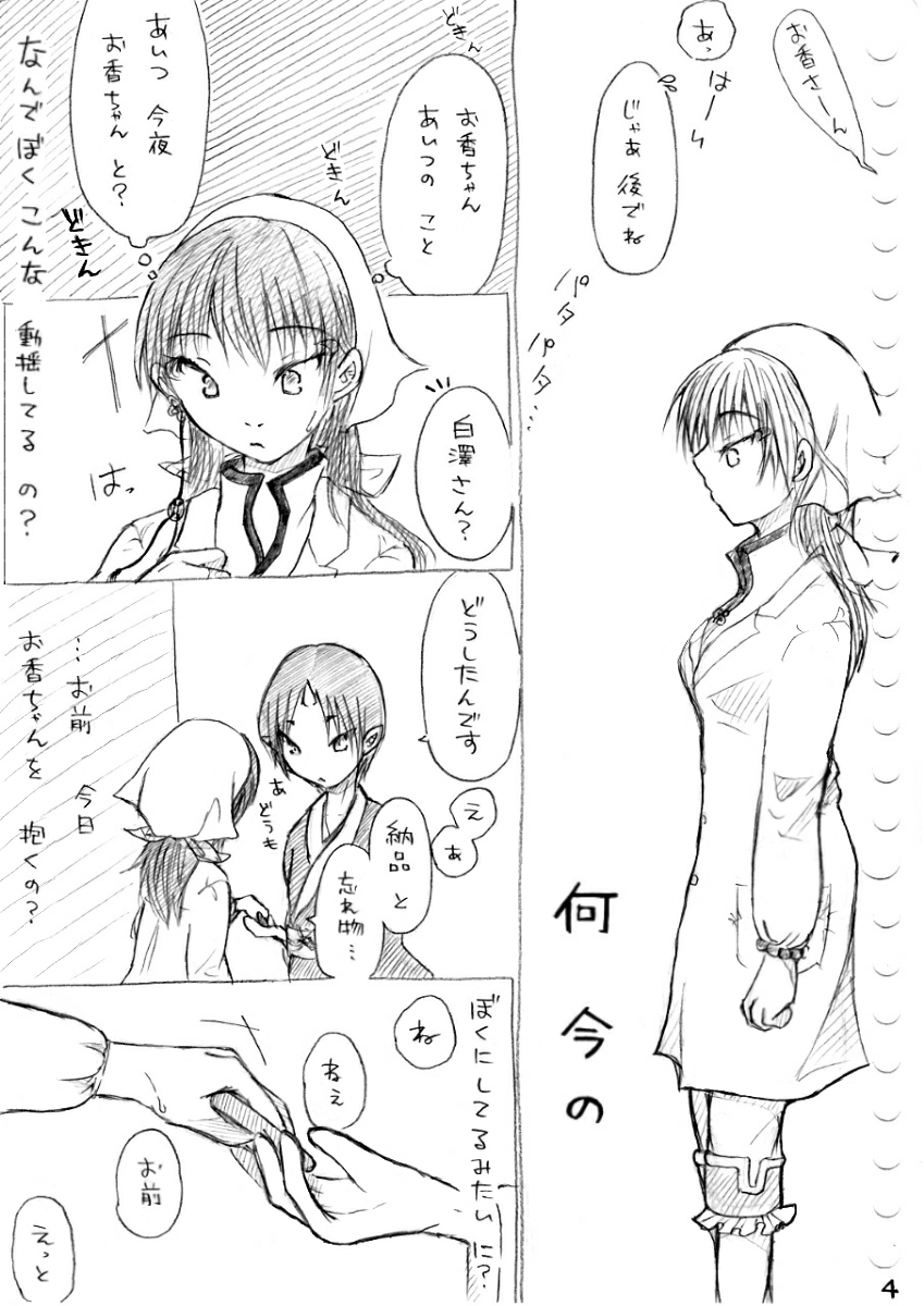 [冬奈] カラダから始まる話 (鬼灯の冷徹)