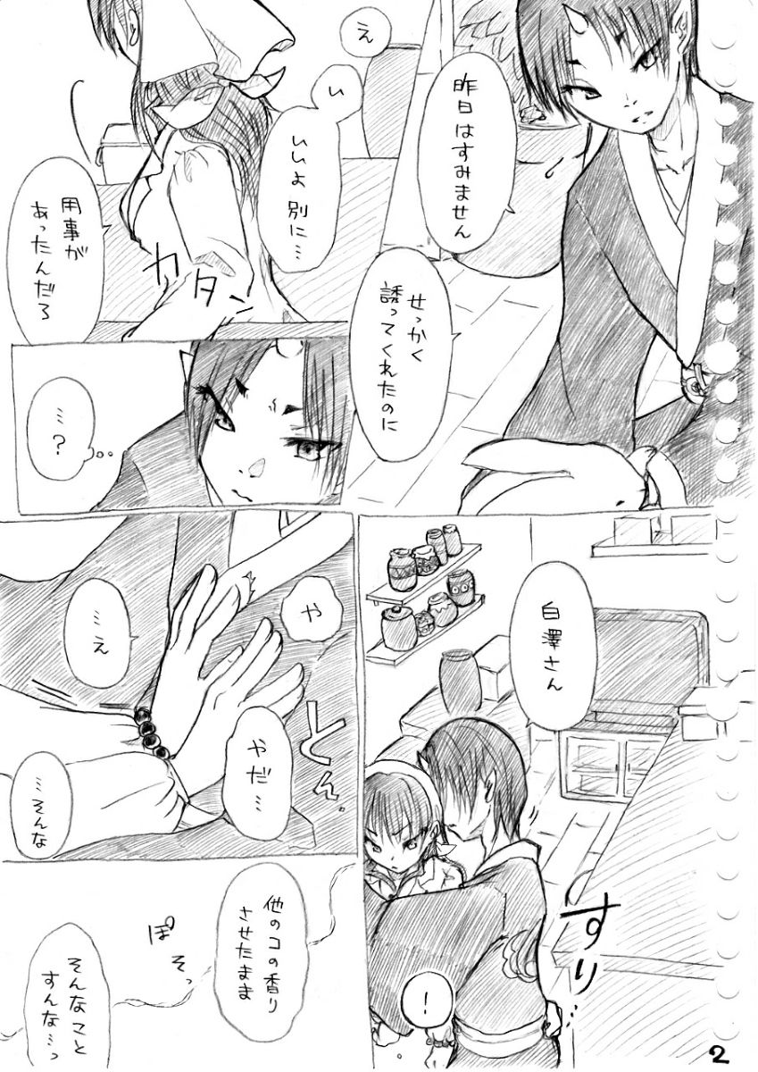 [冬奈] カラダから始まる話 (鬼灯の冷徹)