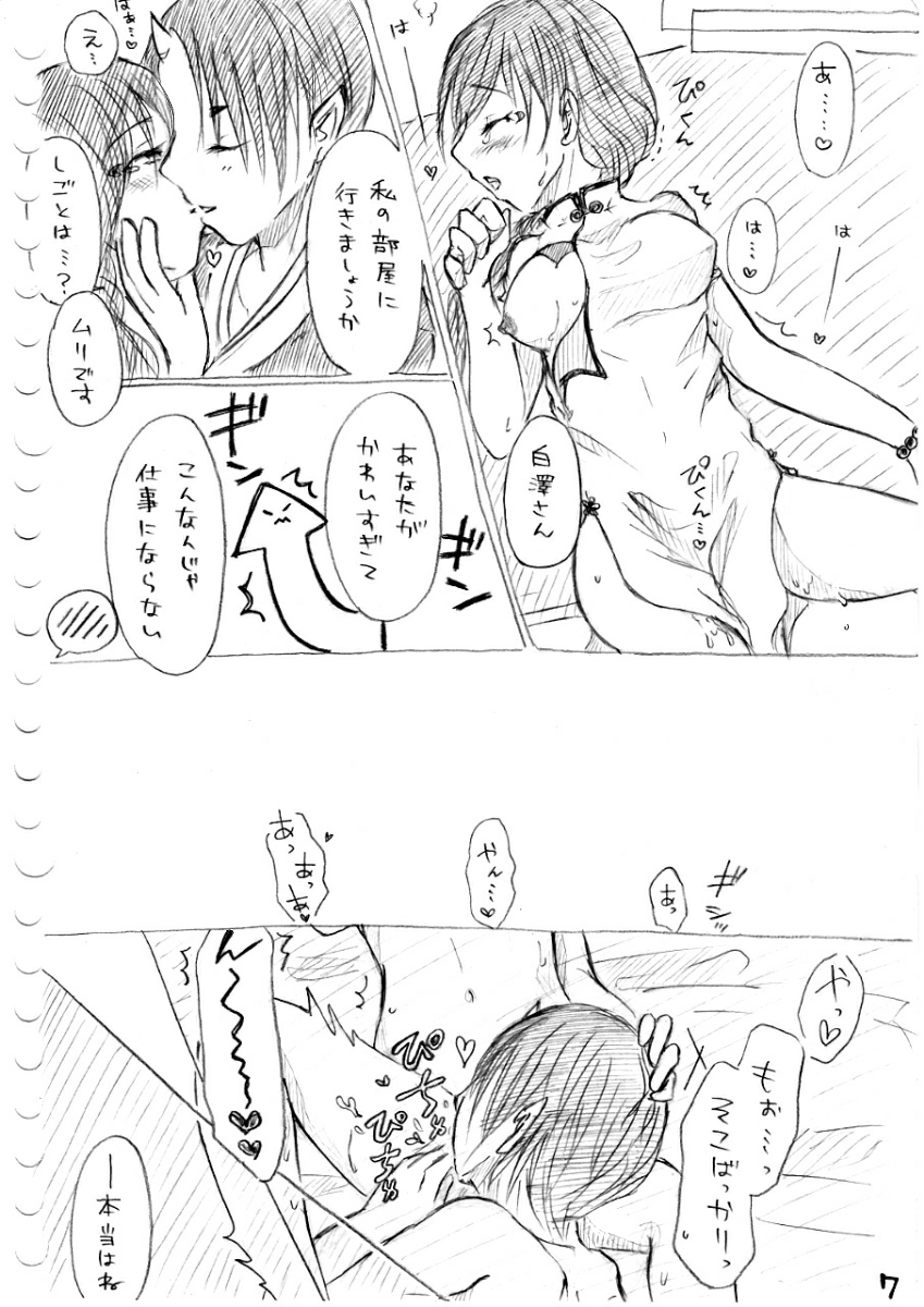 [冬奈] カラダから始まる話 (鬼灯の冷徹)