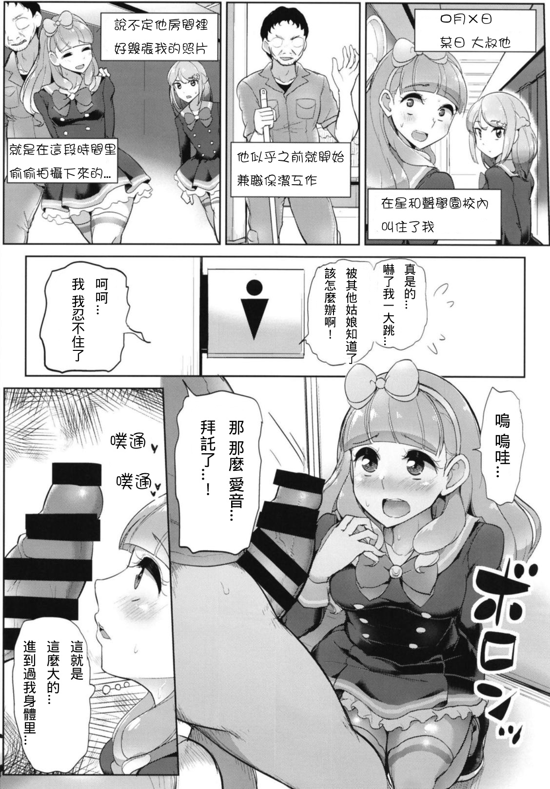 (芸能人はカードが命!16) [フロム脳患者の会 (ティラヌー)] あいねのともだちダイアリー (アイカツフレンズ!) [中国翻訳]