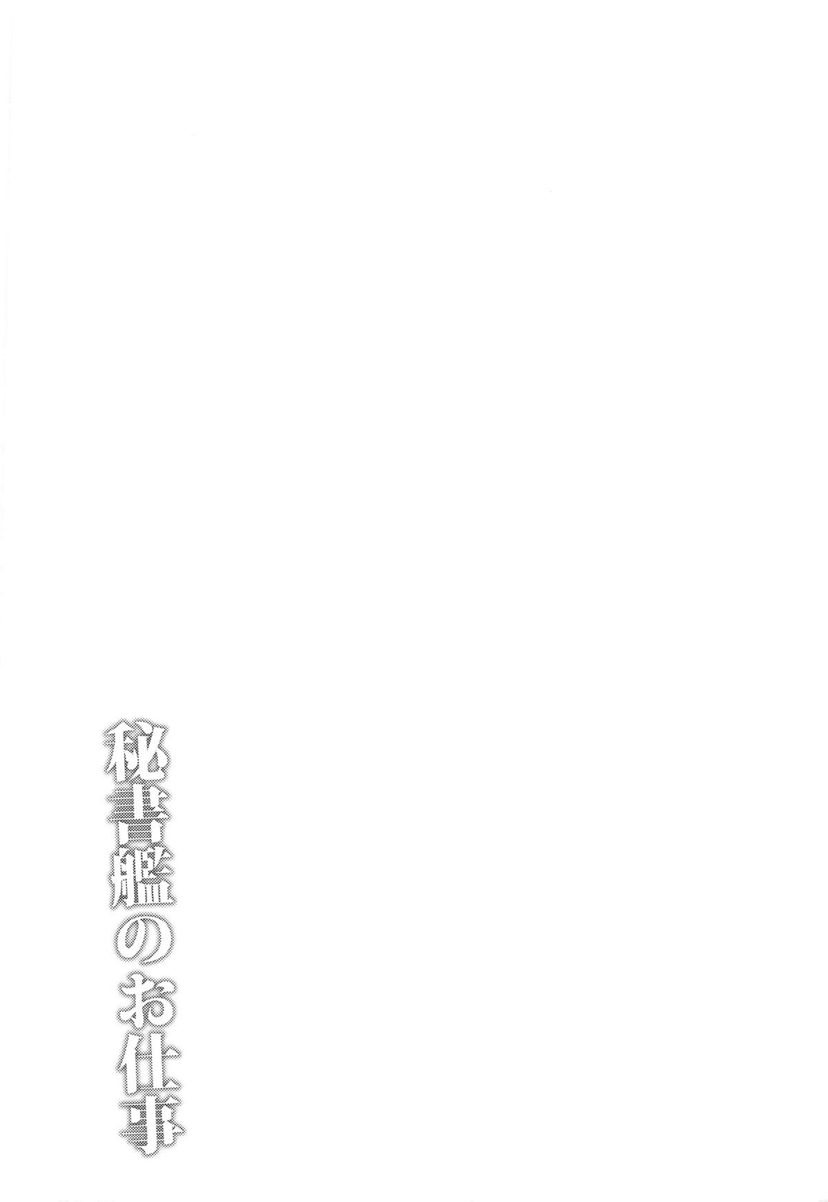 (COMIC1☆13) [ZIGZAG (Hirno)] 秘書艦のお仕事 (アズールレーン)