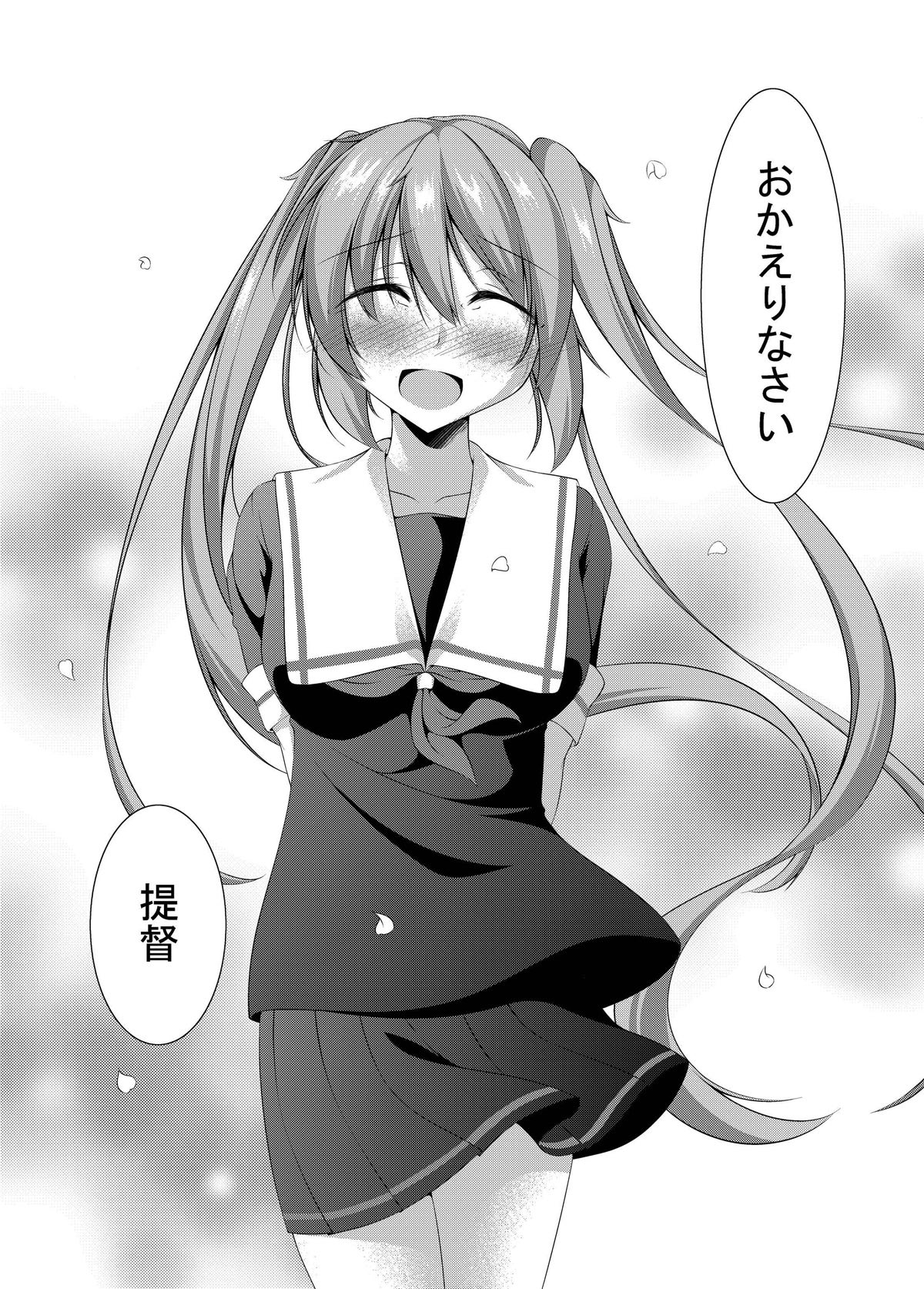 [夜風亭 (鳴神銀龍)] 村雨は寂しがり屋 (艦隊これくしょん -艦これ-) [DL版]