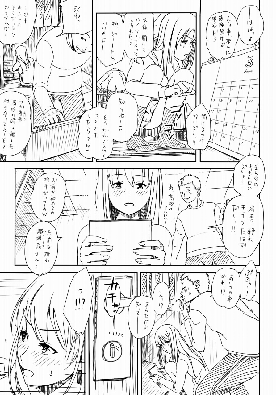 [きのこ931% (汰尾乃きのこ)] たんていごっこ