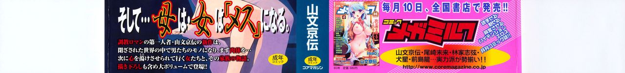 [山文京伝] 沙雪の里 第1話 [英訳] [無修正]