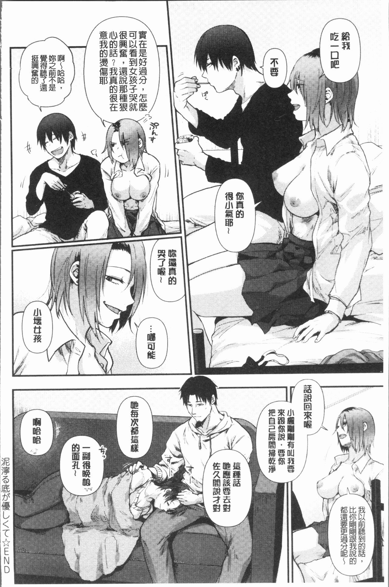 [咲次朗] 埒 [中国翻訳]