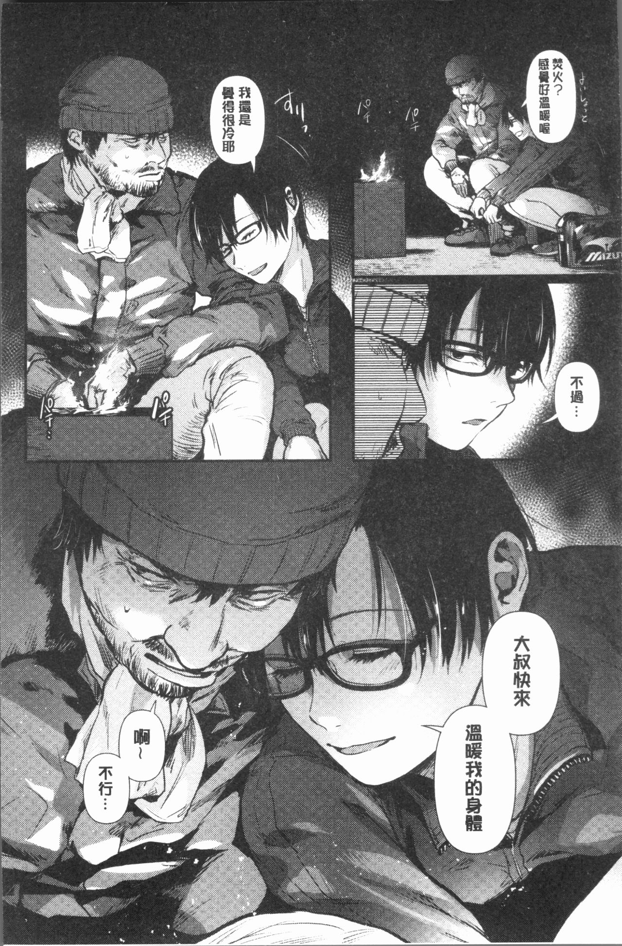 [咲次朗] 埒 [中国翻訳]