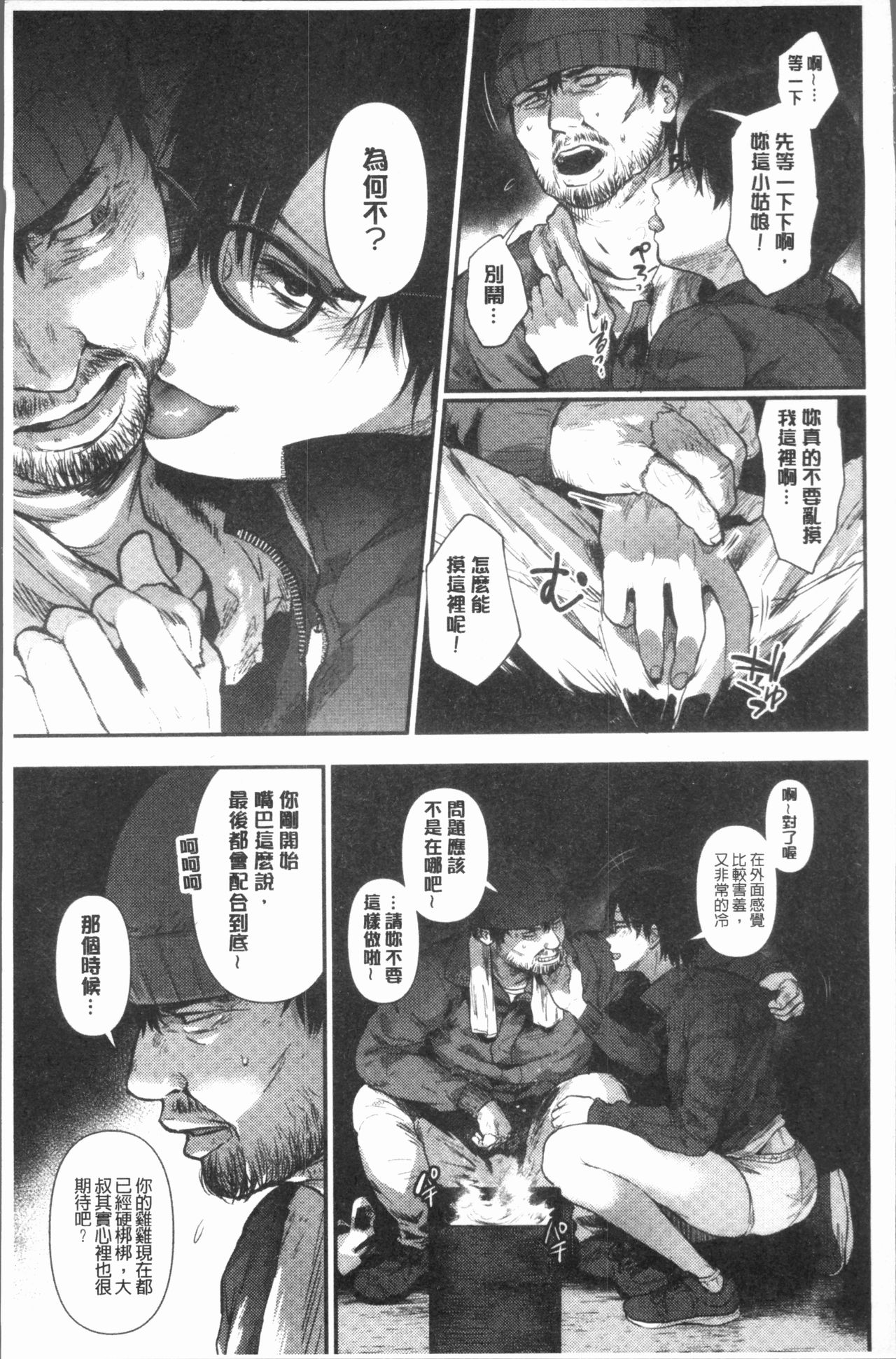 [咲次朗] 埒 [中国翻訳]