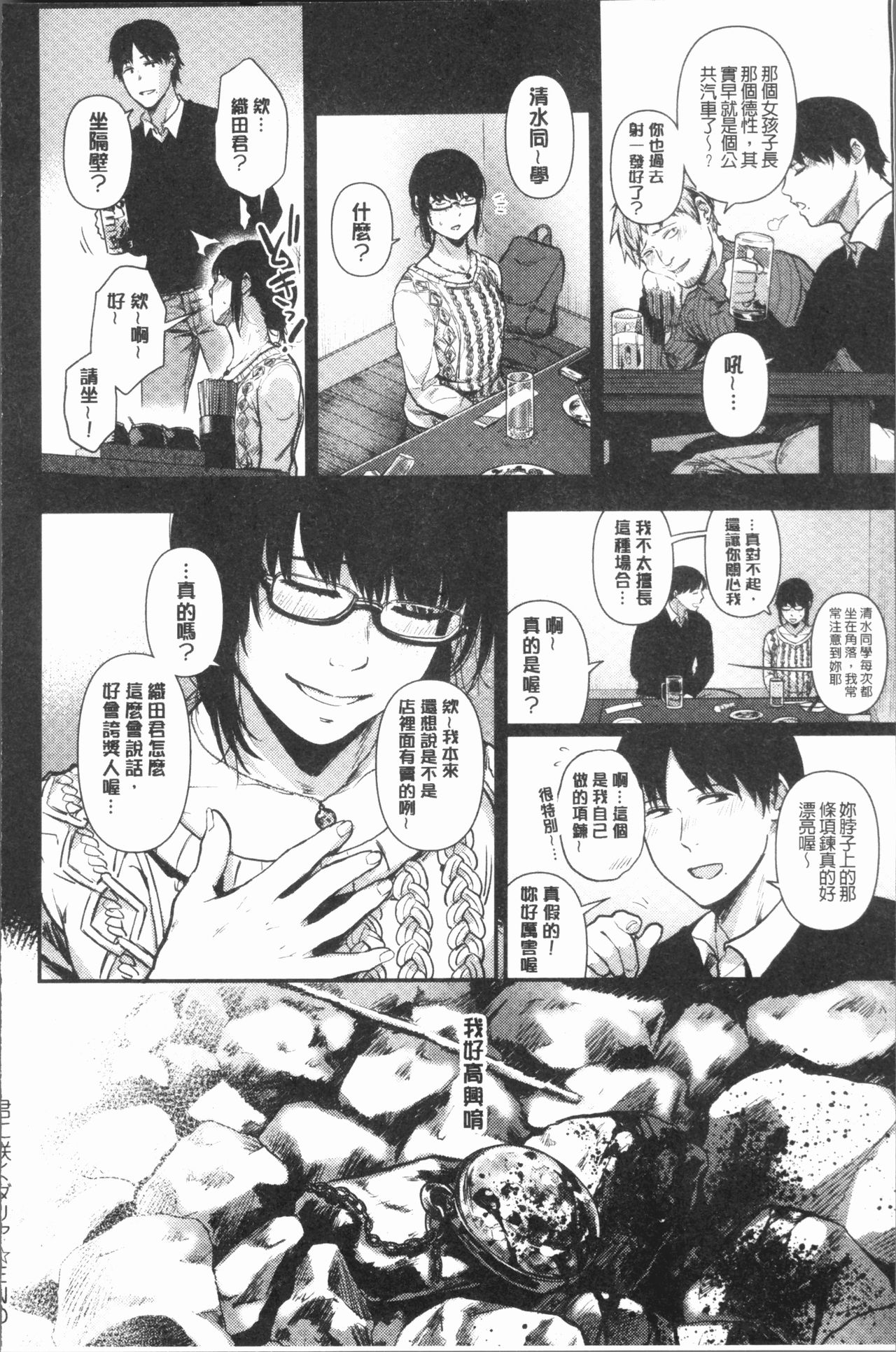 [咲次朗] 埒 [中国翻訳]