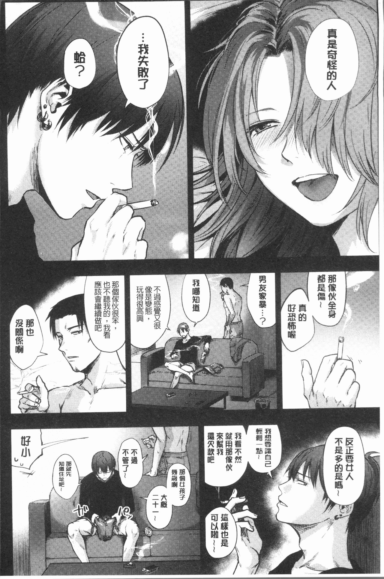 [咲次朗] 埒 [中国翻訳]