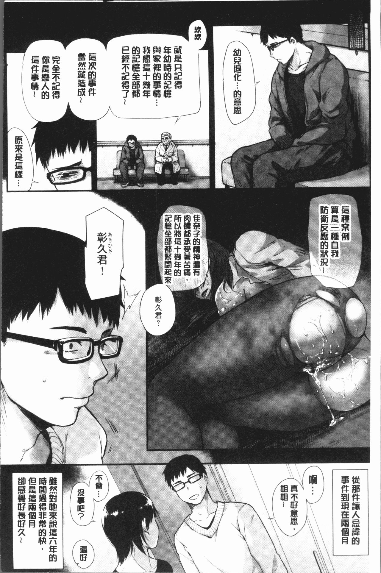 [咲次朗] 埒 [中国翻訳]