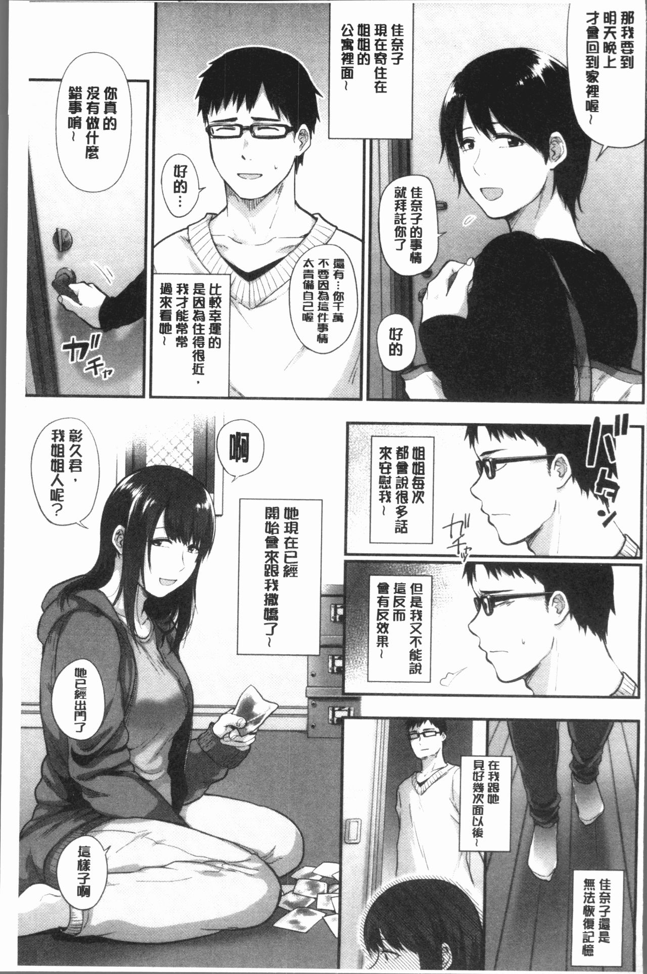 [咲次朗] 埒 [中国翻訳]