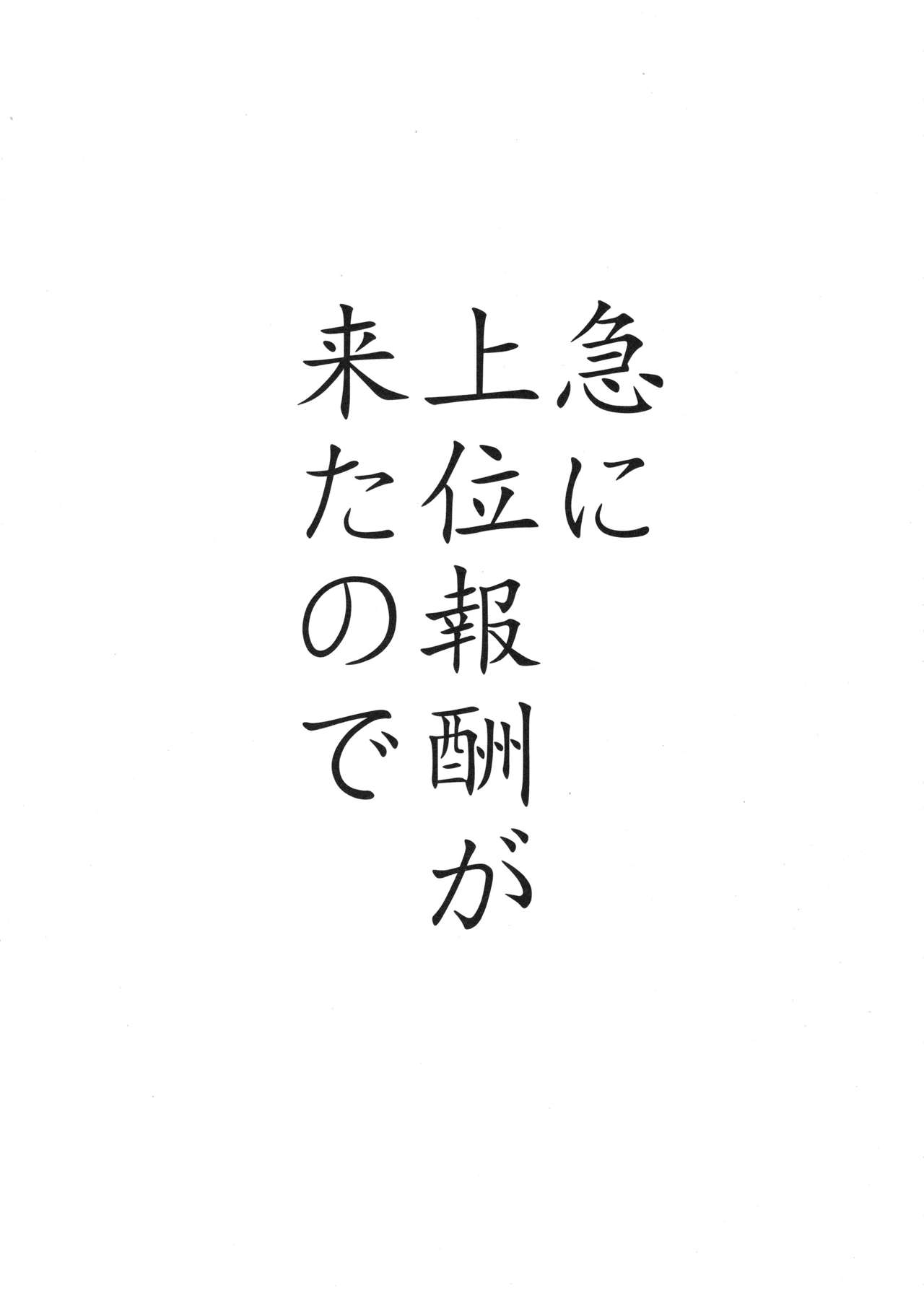 (C91) [MMT!! (K2isu)] 夢幻泡影 (アイドルマスター シンデレラガールズ)