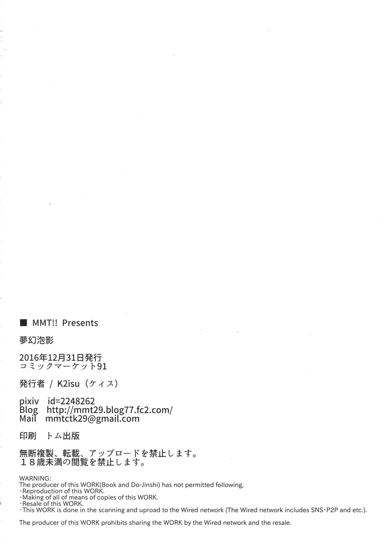 (C91) [MMT!! (K2isu)] 夢幻泡影 (アイドルマスター シンデレラガールズ)