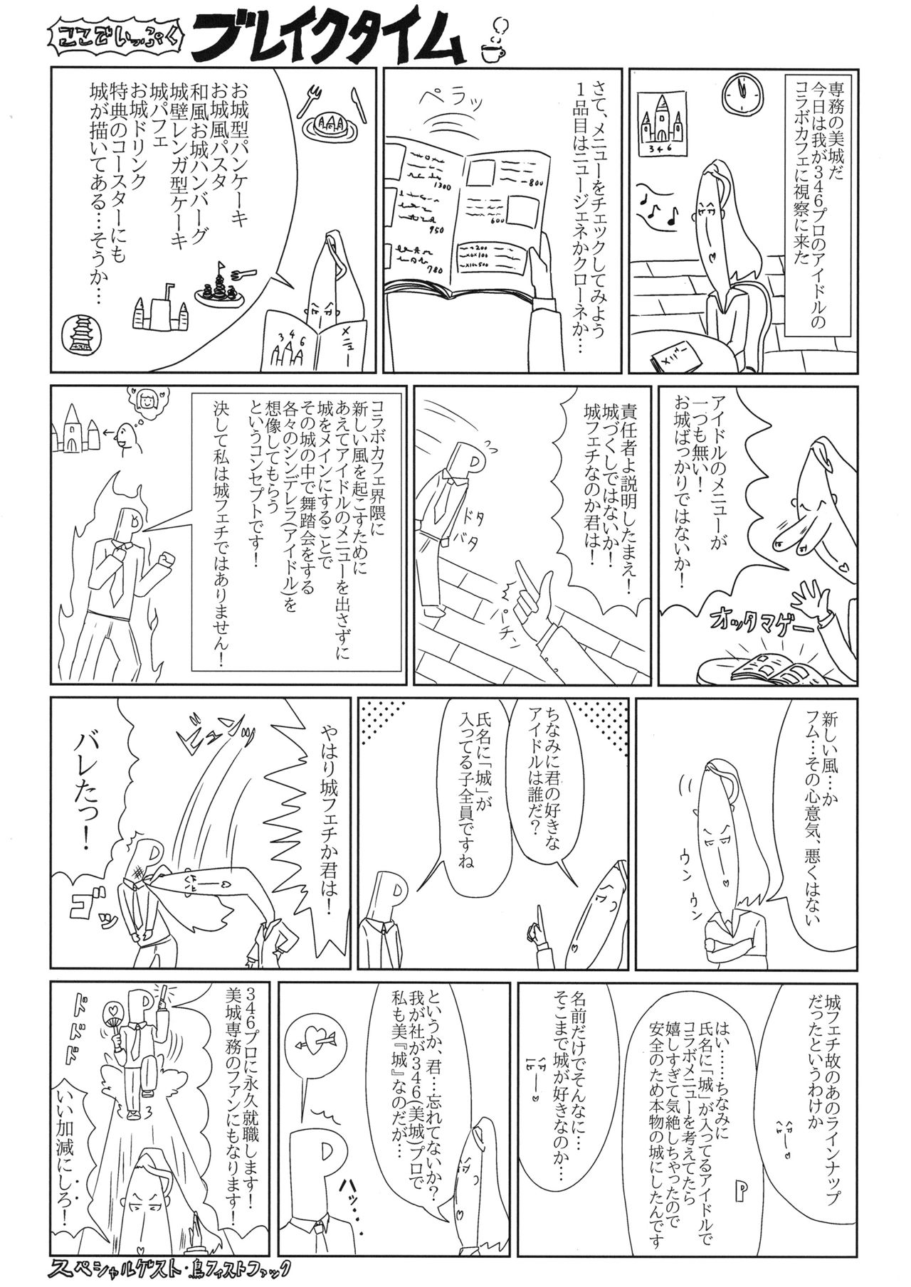 (C94) [彦二部屋 (西野彦二)] LYMPH BIZTITS (アイドルマスター シンデレラガールズ)