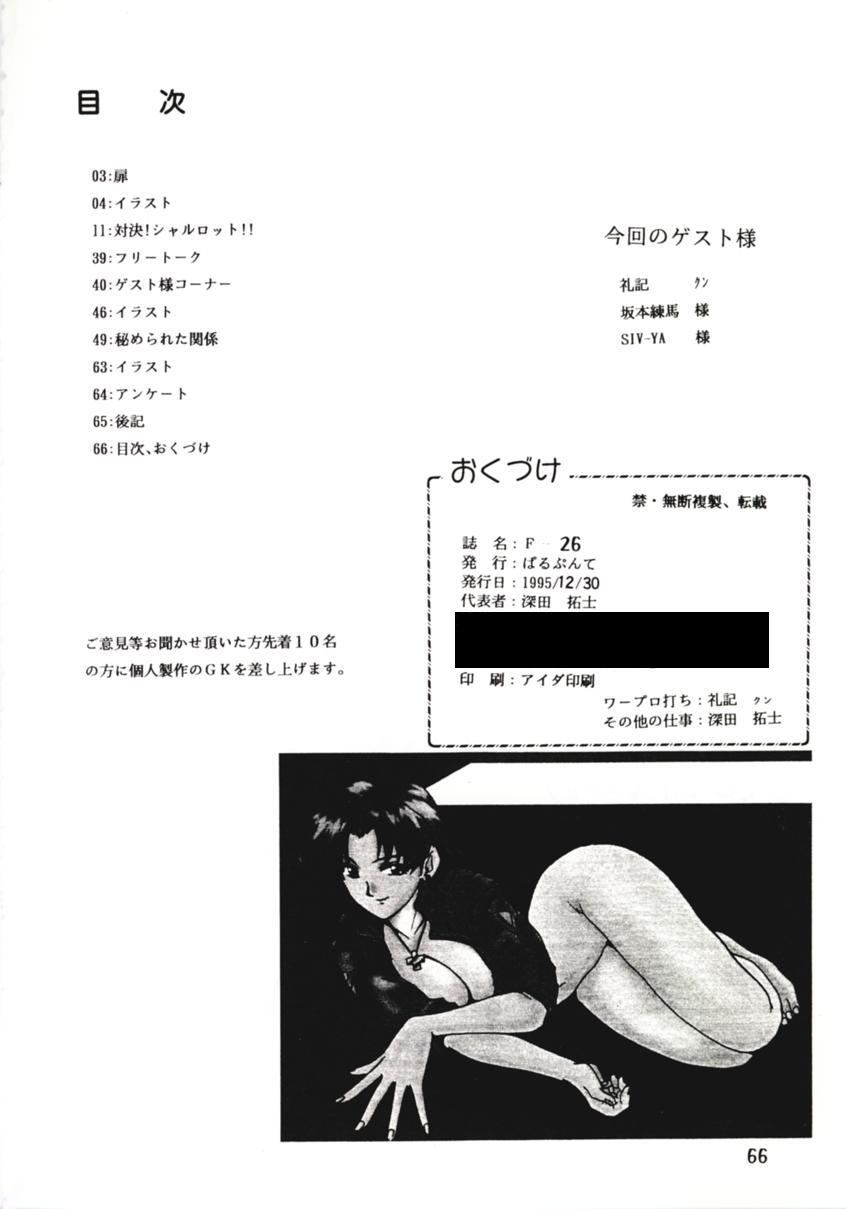(C49) [ぱるぷんて (深田拓士)] F-26 (新世紀エヴァンゲリオン、サムライスピリッツ)