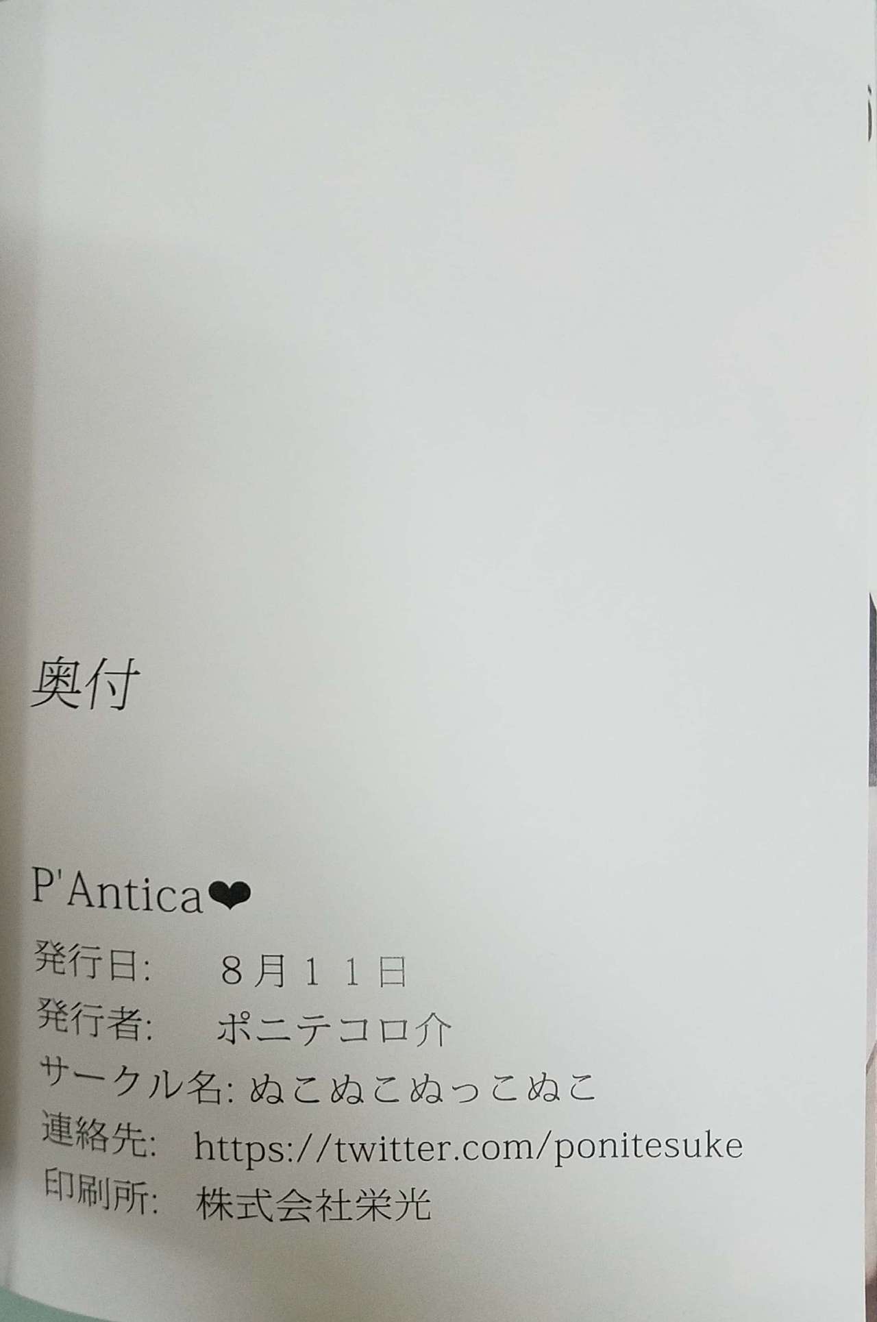 (C94) [ぬこぬこぬっこぬこ (ポニテコロ介)] P'Antica♥ (アイドルマスターシャイニーカラーズ)