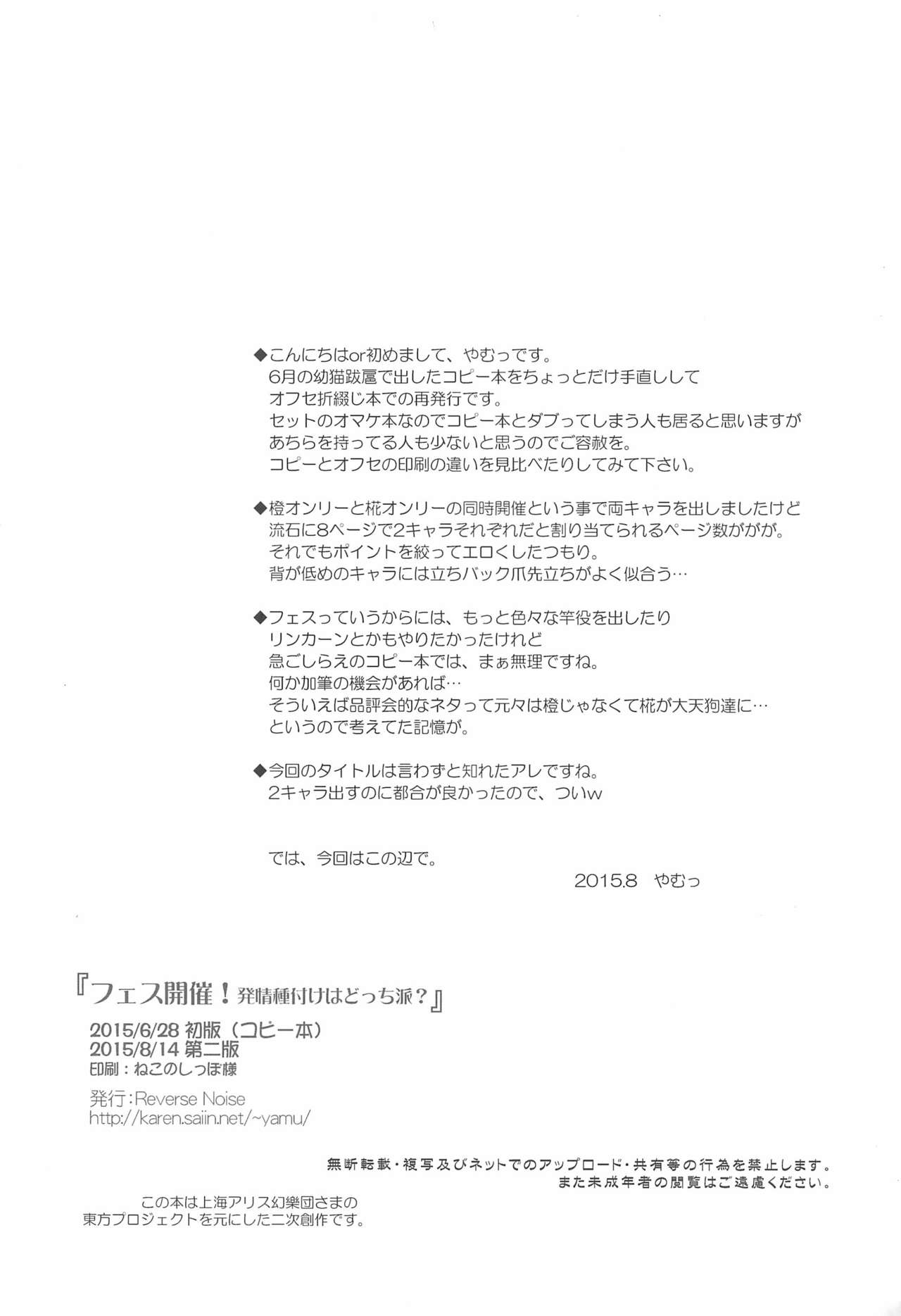 (C88) [Reverse Noise (やむっ)] フェス開催! (東方Project)