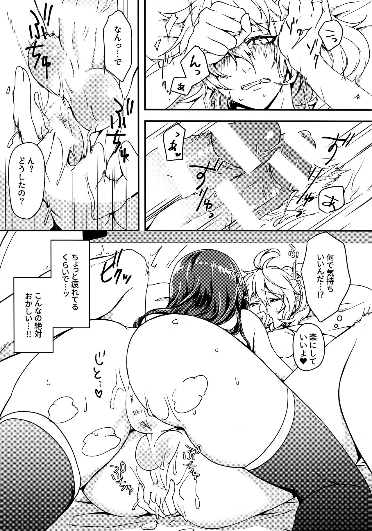 [Crow's Claw (鴉取夜)] Ermafrodito! (Fate/Grand Order) [2017年10月31日]