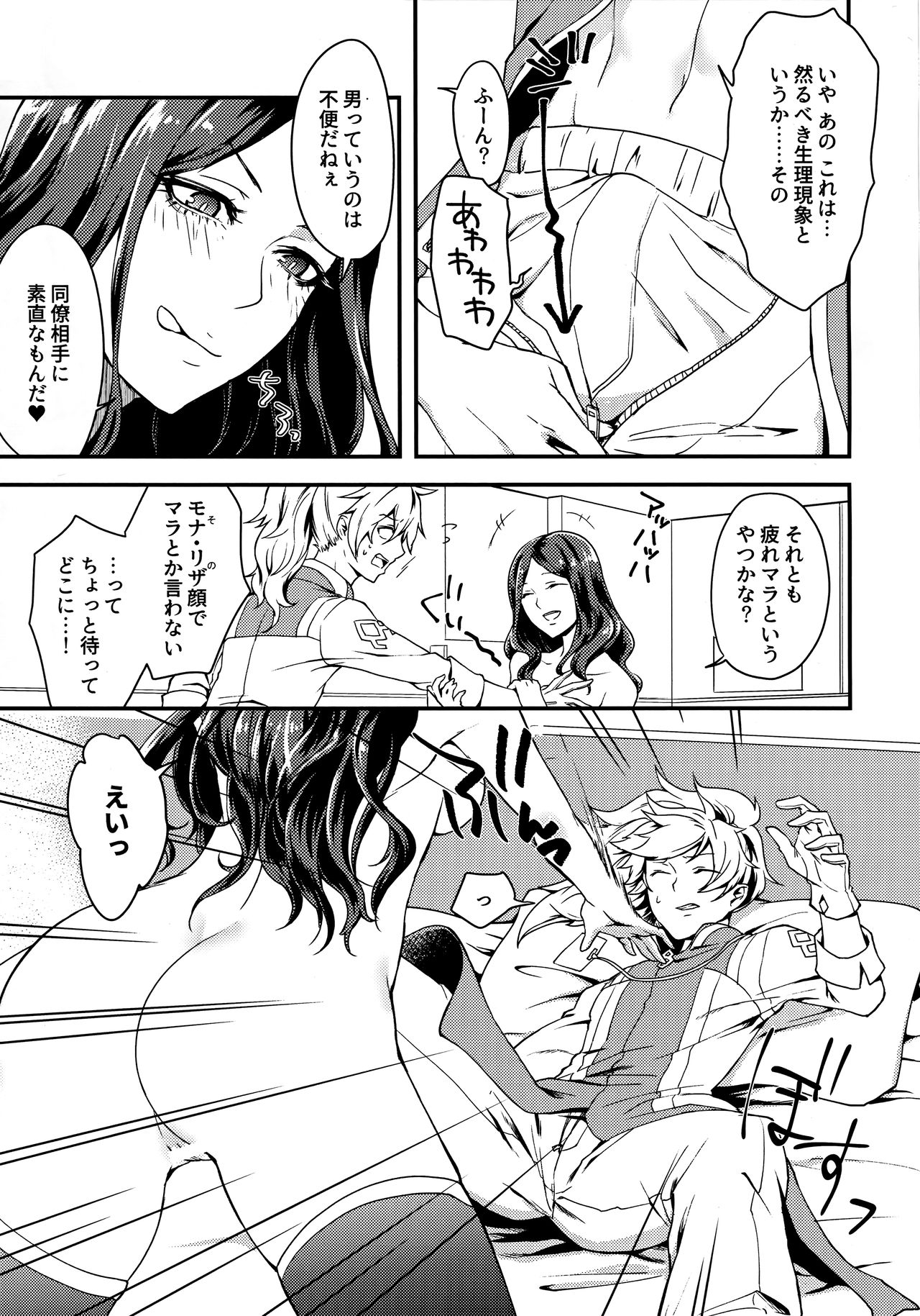 [Crow's Claw (鴉取夜)] Ermafrodito! (Fate/Grand Order) [2017年10月31日]