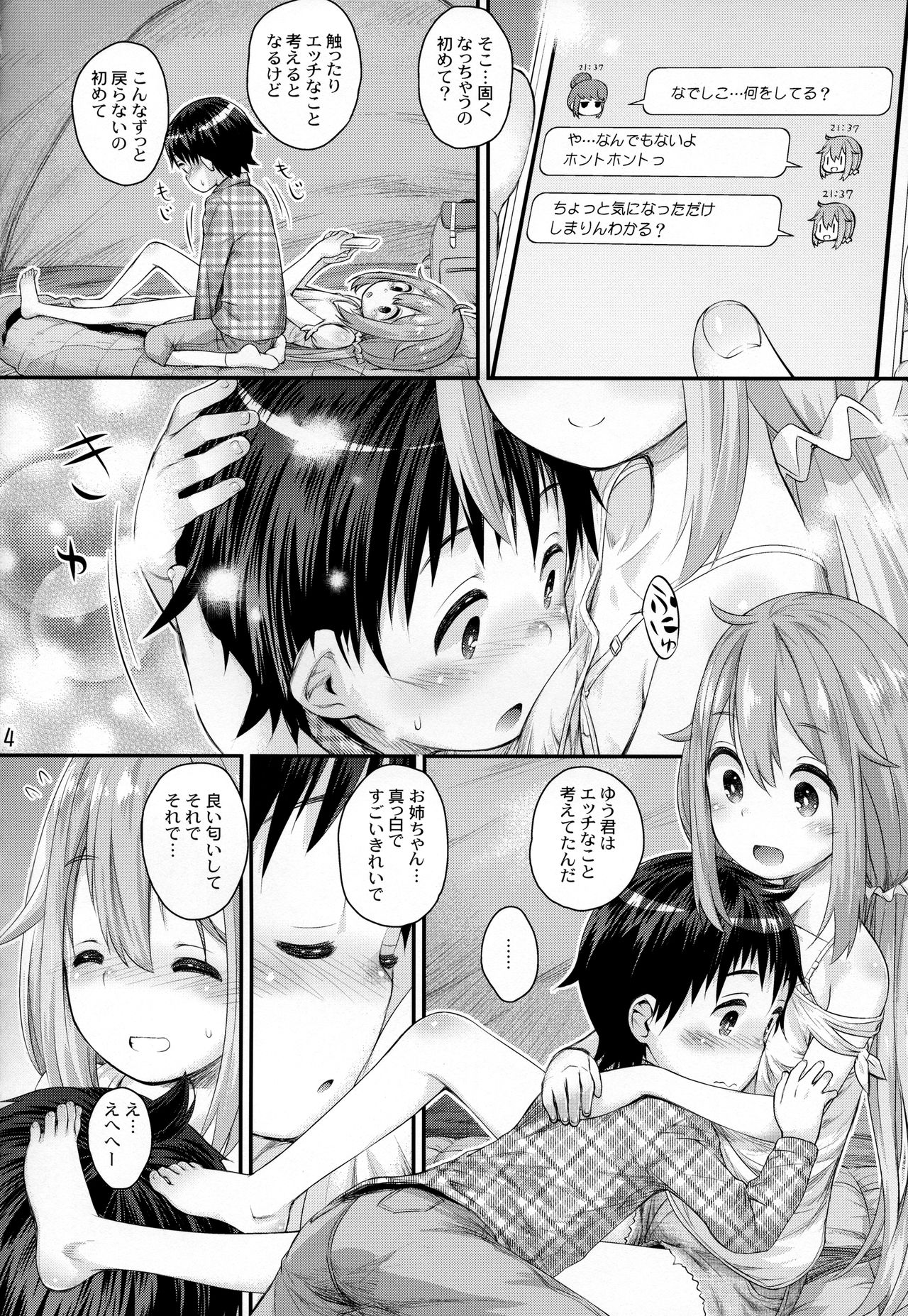 (C94) [じどー筆記 (こけこっこ☆こま)] なでしこお姉ちゃんといっしょ△ (ゆるキャン△)