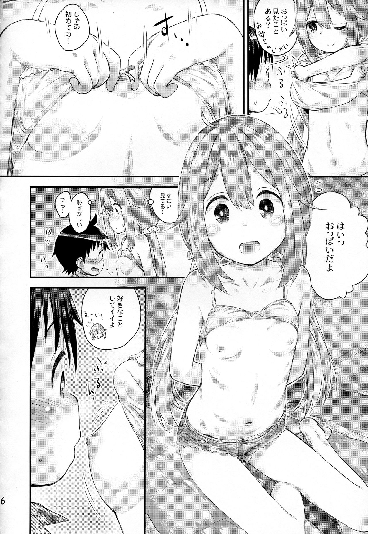 (C94) [じどー筆記 (こけこっこ☆こま)] なでしこお姉ちゃんといっしょ△ (ゆるキャン△)