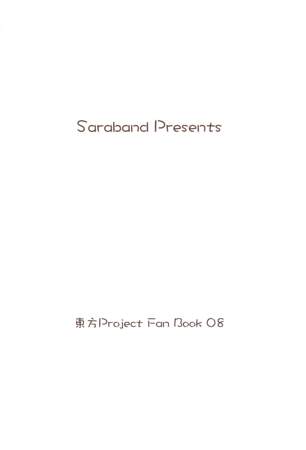 (例大祭13) [Saraband (下総三朗)] ちぇんちゃんのちょっとえっちな本 (東方Project)