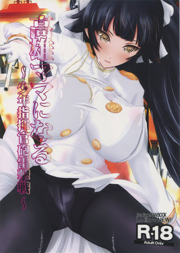 (COMIC1☆13) [LoりきょNEW! (えぬーやまやま)] 高雄ママになる～少年指揮官砲雷撃戦～ (アズールレーン)