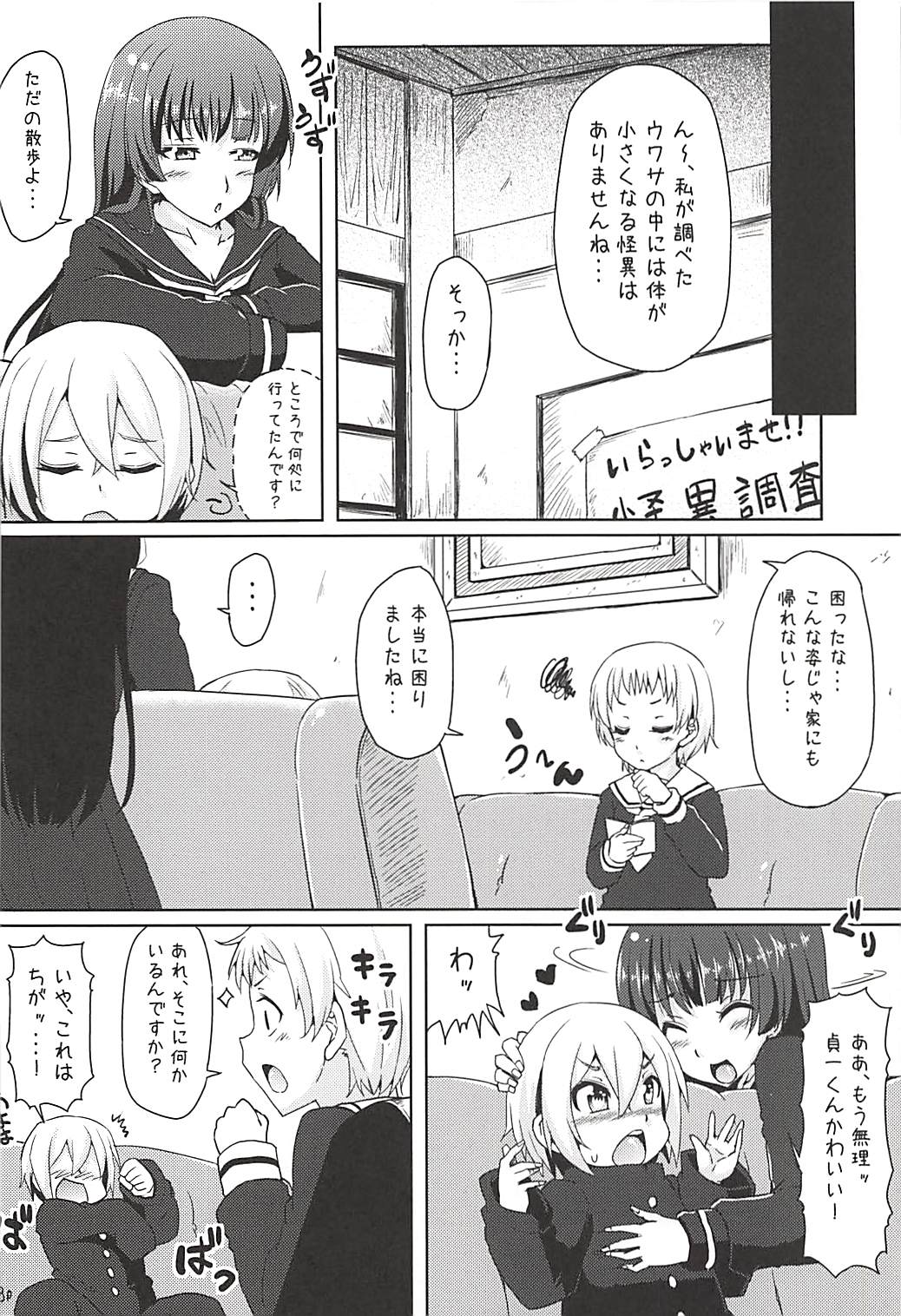 (COMIC1☆6) [ありぃすいべりぃ (綾枷りべり、綾枷ちよこ)] 夕暮乙女とボク (黄昏乙女×アムネジア)