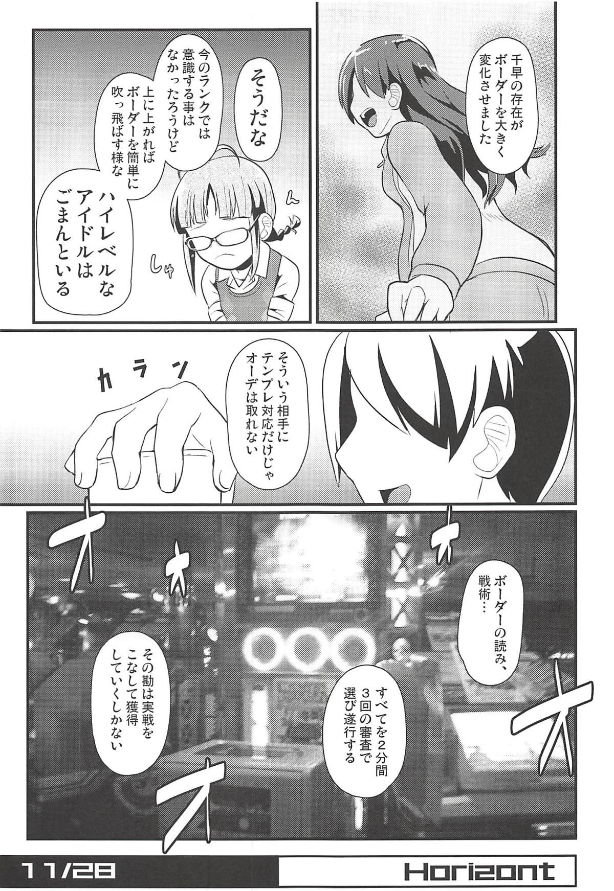 (C94) [トランプルリガー (イエクオ)] Horizont (アイドルマスター)