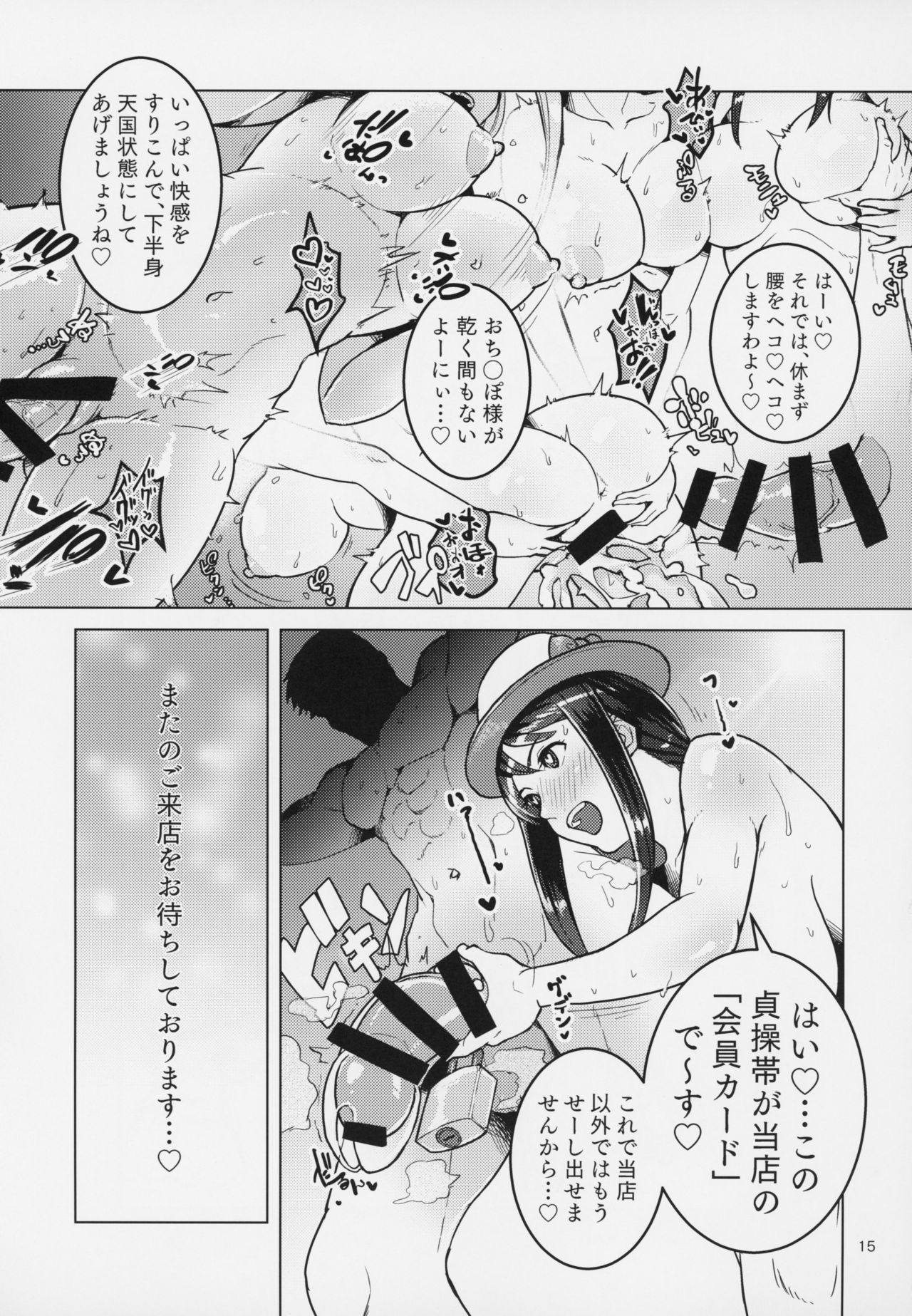 (C94) [ばってんスケッチ (ユージン・バートン)] パチスロガールズ性感穴 (乙女マスターズ)