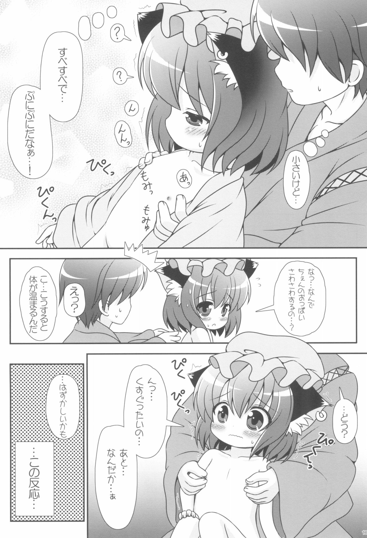 (例大祭9) [落下速度2.5 (ぴら)] やっぱりねこなの。3 (東方Project)