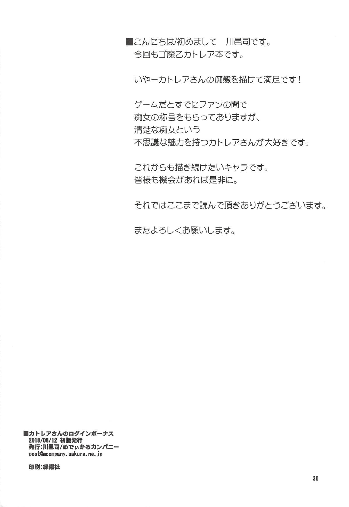 (C94) [めでぃかるカンパニー (川邑司)] カトレアさんのログインボーナス (ゴシックは魔法乙女)